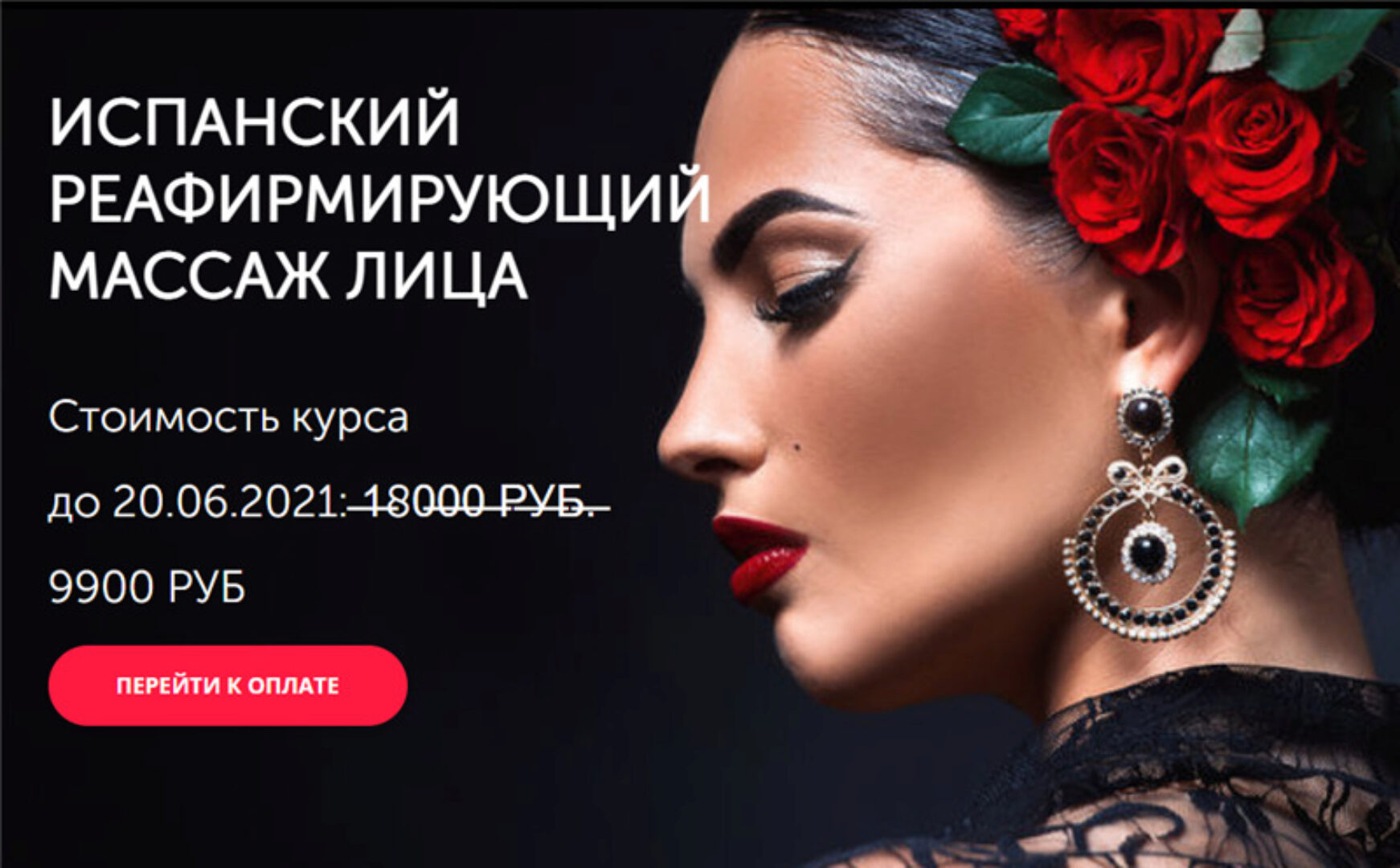 [Face Master] Испанский реафирмирующий массаж лица (Юлия Зиновьева)