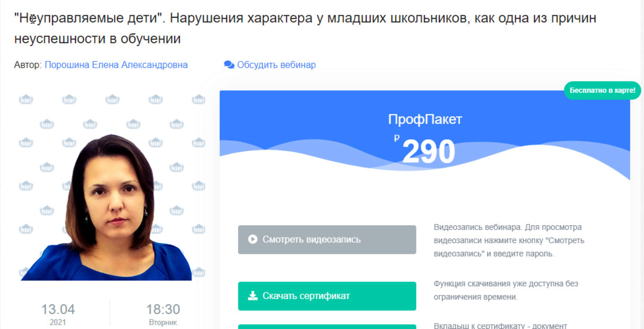 «Неуправляемые дети». Нарушения характера у младших школьников, как одна из причин неуспешности в обучении (Елена Порошина)