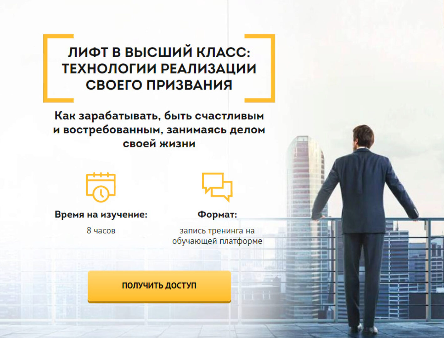 Лифт в высший класс: технология реализации своего призвания (Всеволод Зеленин)