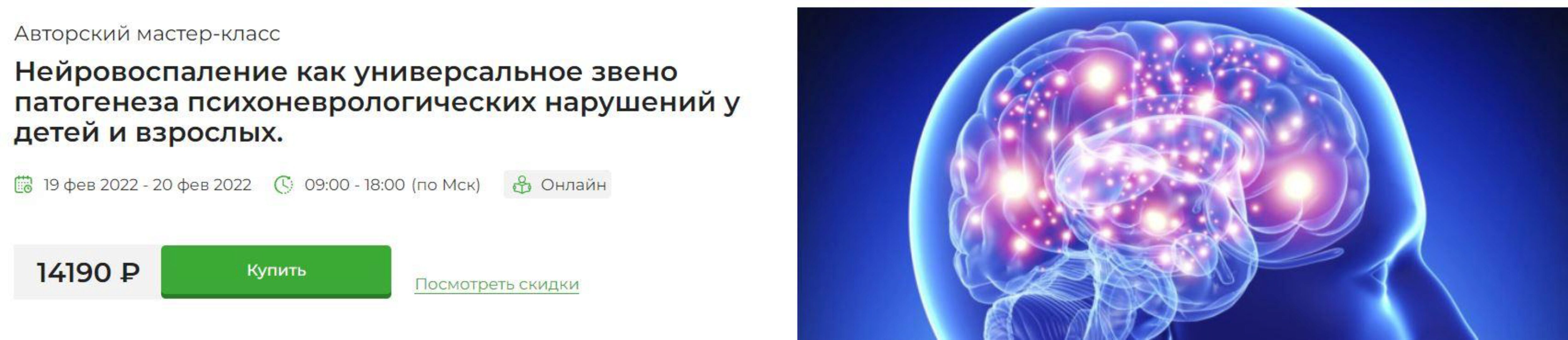[PreventAge] Нейровоспаление психоневрологических нарушений у детей и взрослых (Татьяна Ободзинская)