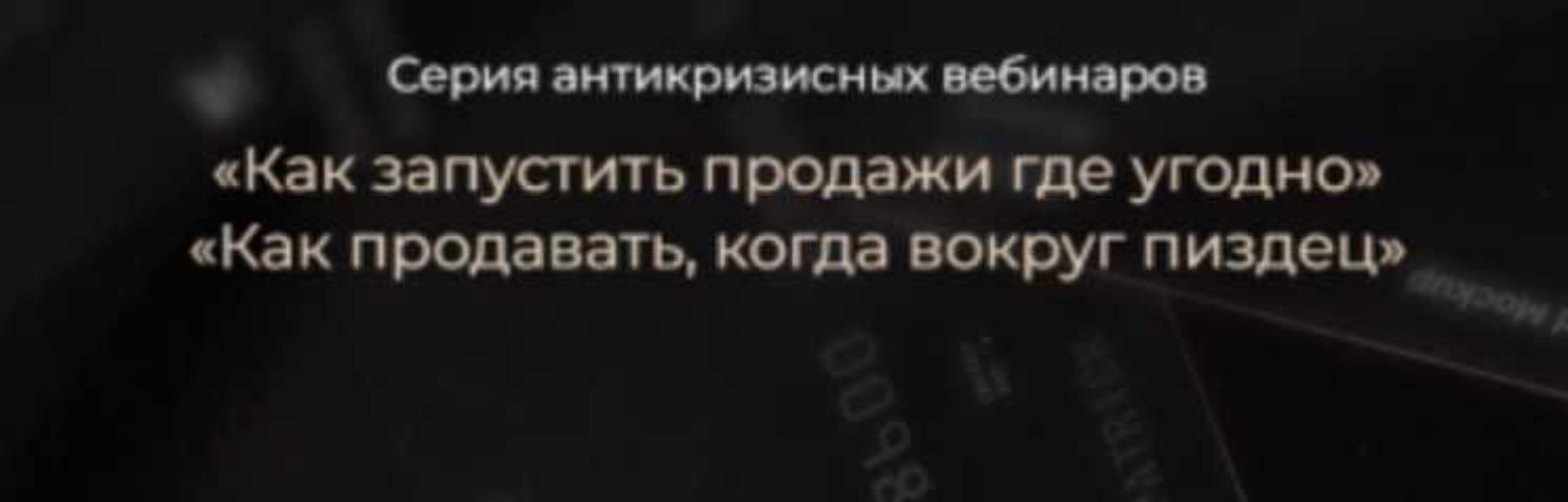 Серия антикризисных вебинаров (Ирина Подрез)