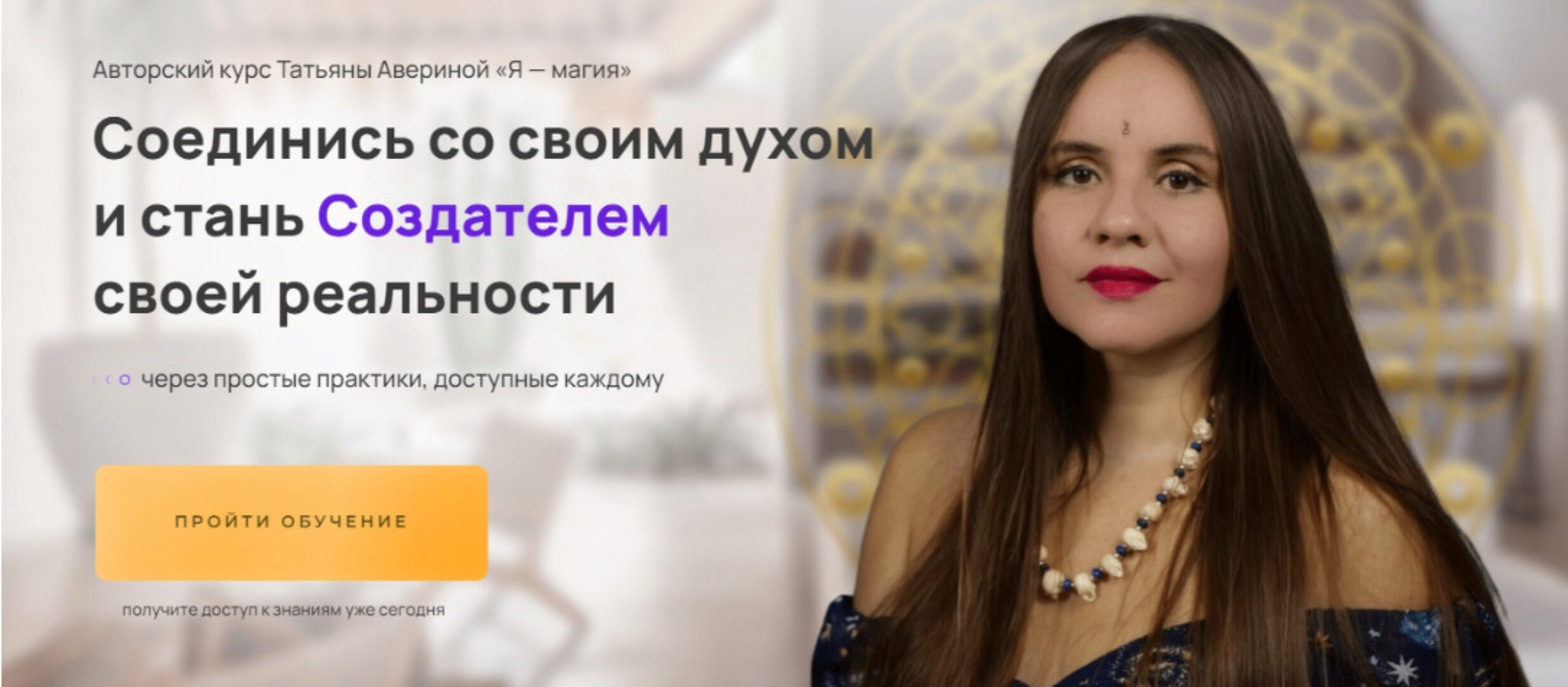 Я — магия (Татьяна Аверина)