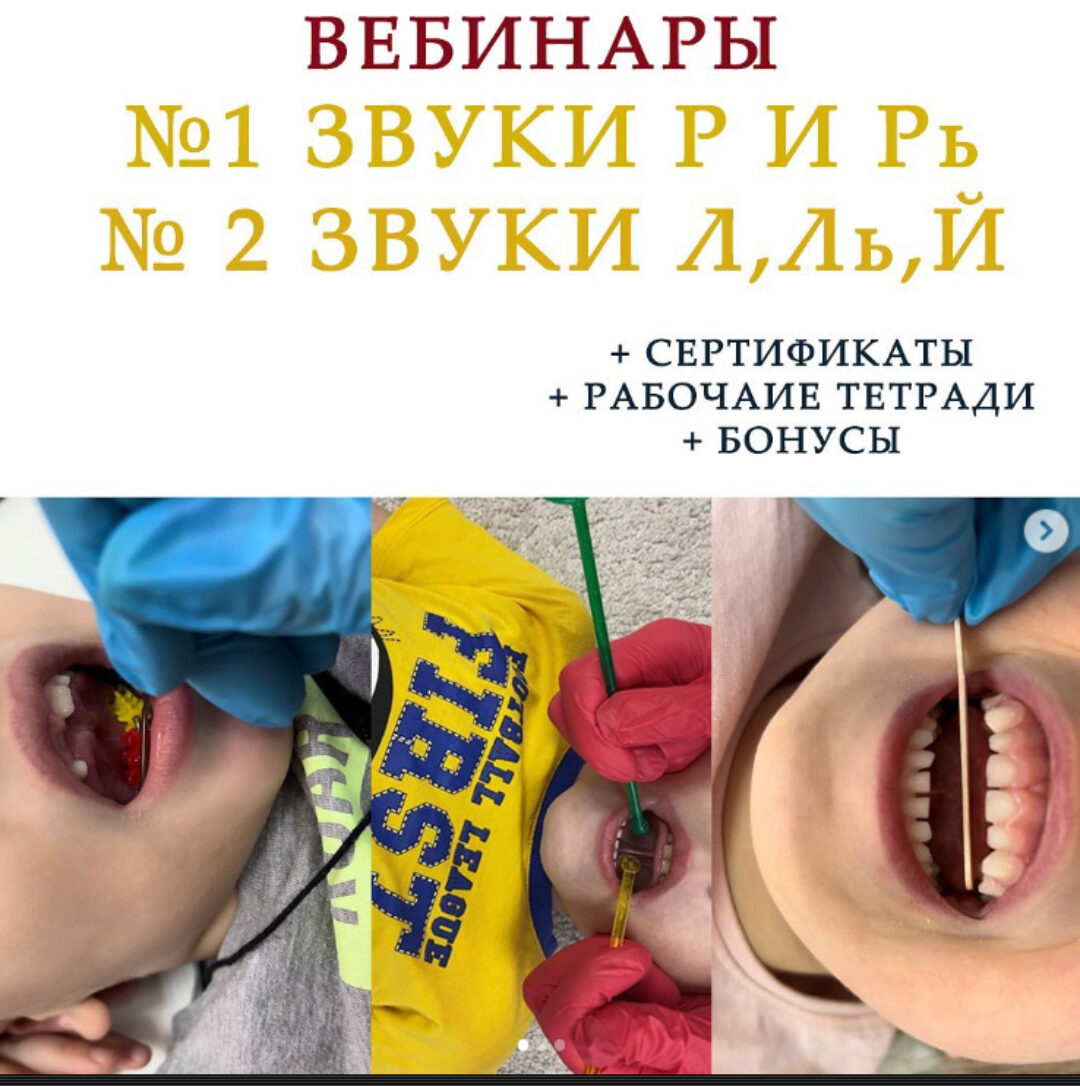 [k_logopedy] Вебинары «Звуки Р и Рь» и «Звуки Л, Ль и Й» (Ангелина Сыщенко)