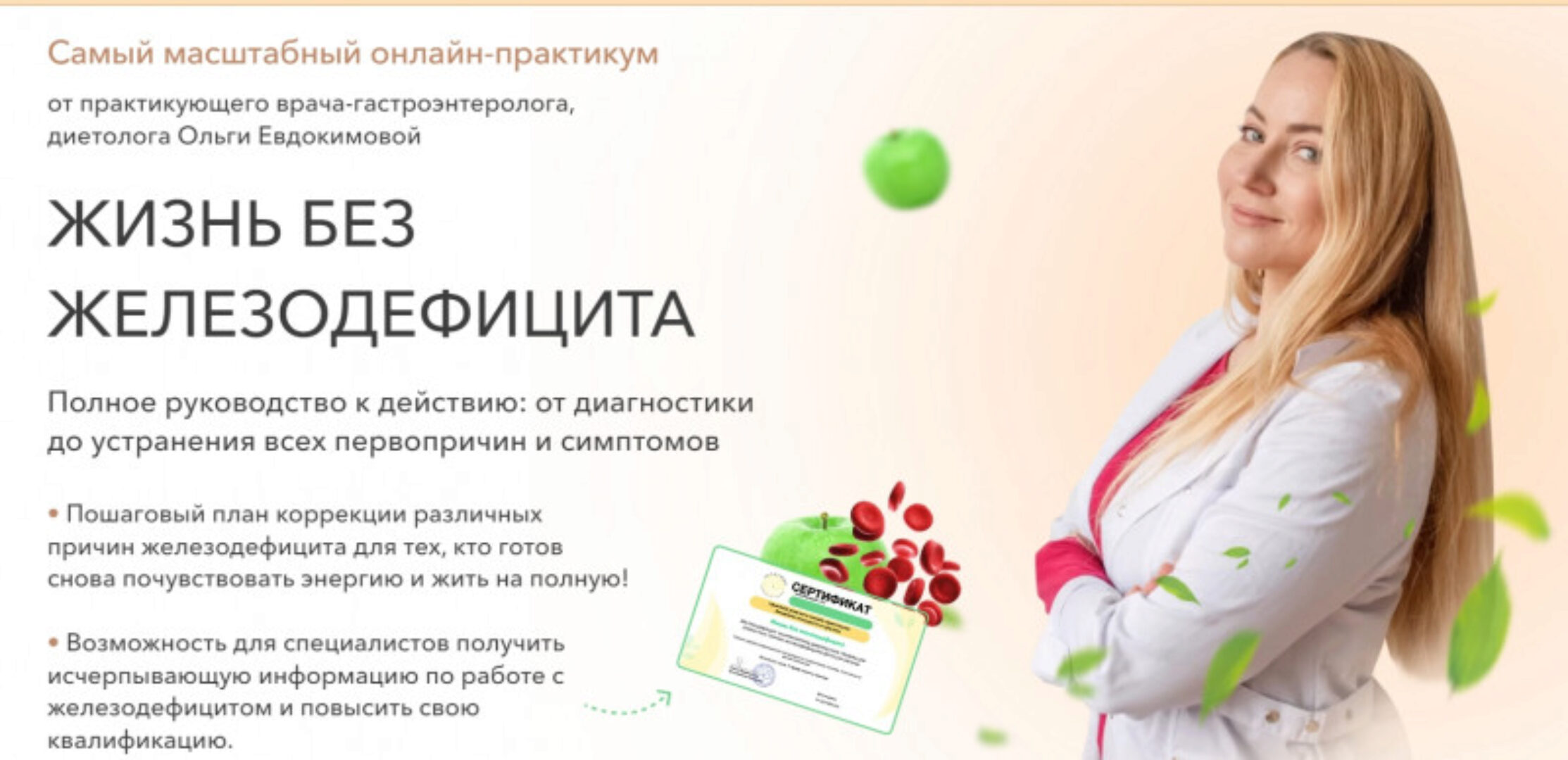 Жизнь без железодефицита. Тариф Экспресс (Ольга Евдокимова)