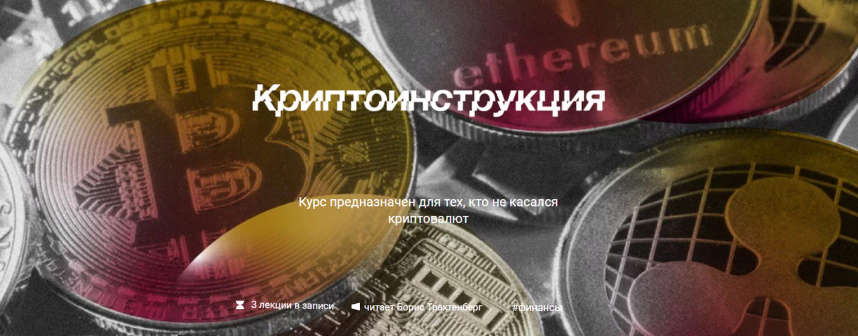 [Manakova] Криптоинструкция (Борис Трахтенберг)