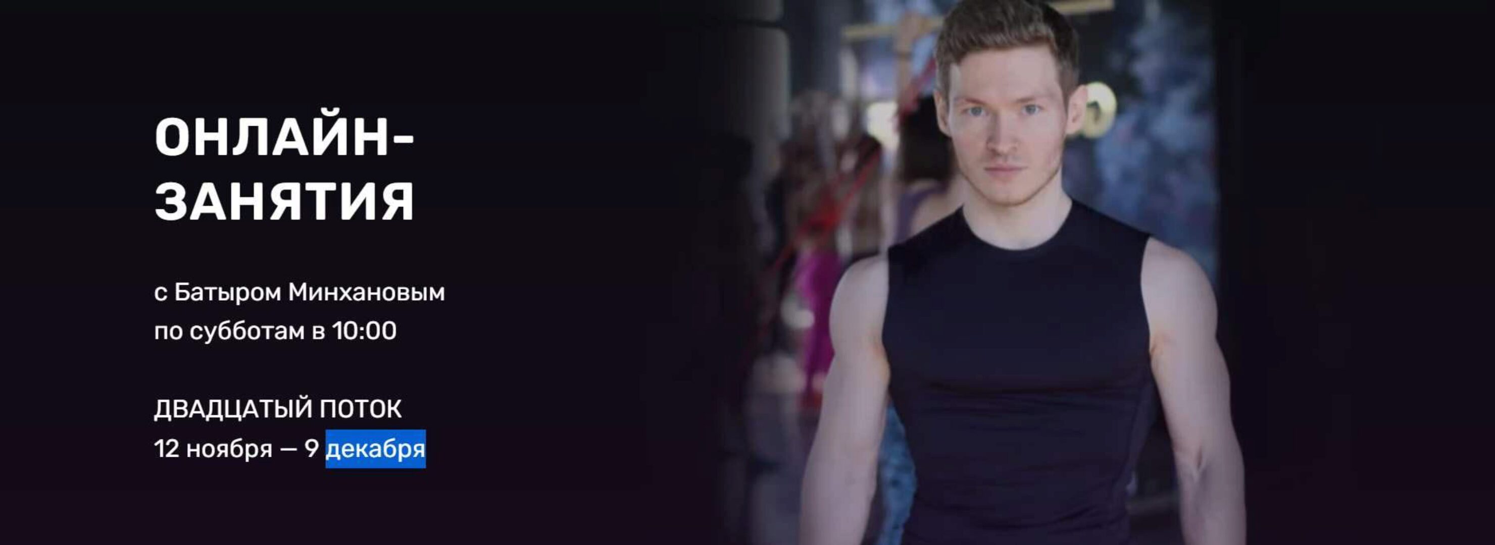 [FitarmyStudio] Онлайн занятия. 20 Поток. Ноябрь - Декабрь 2022. Тариф 4 занятия (Батыр Минханов)