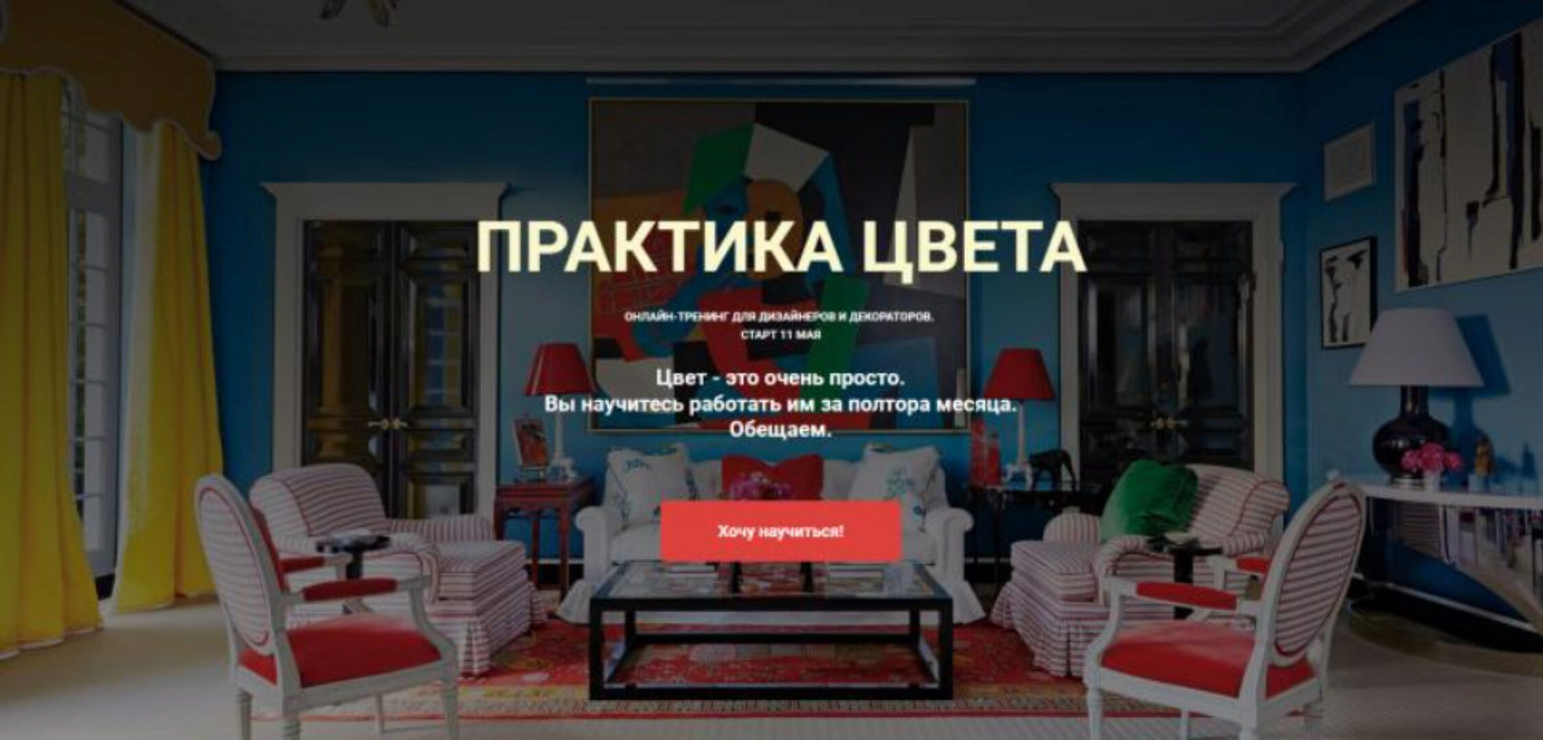 [ColorSchool] Практика цвета. Блок 1  (Светлана Кулакова)