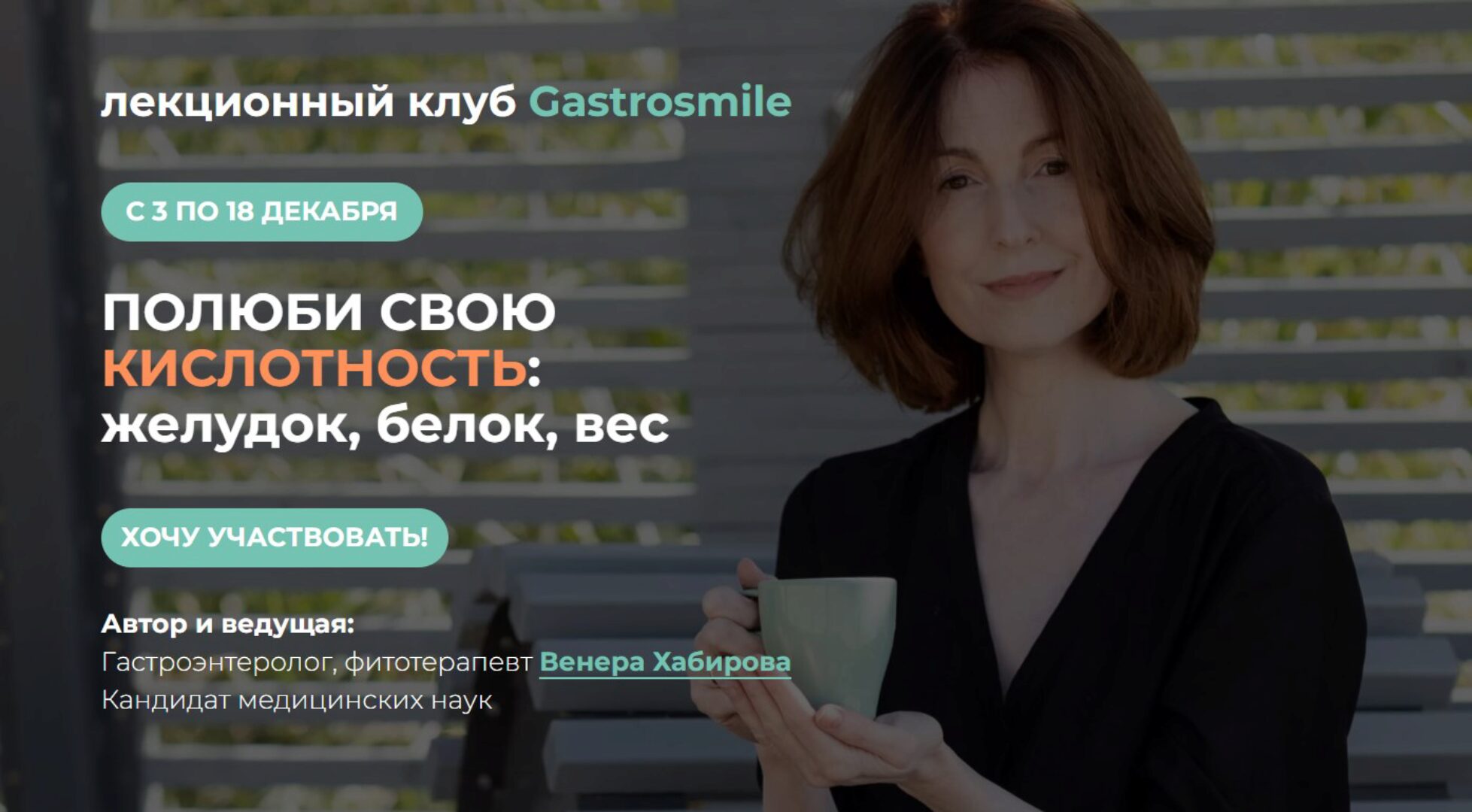 [Gastrosmile] Кислотность: желудок, белок, вес (Венера Хабирова)