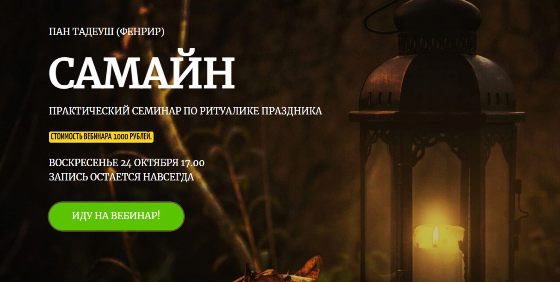 [Amalgama] Самайн (Фенрир)