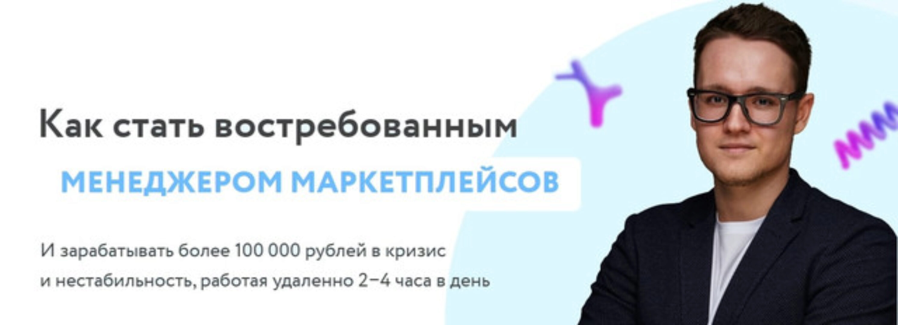Менеджер маркетплейсов 2.0. Тариф премиум (Владимир Фридман)