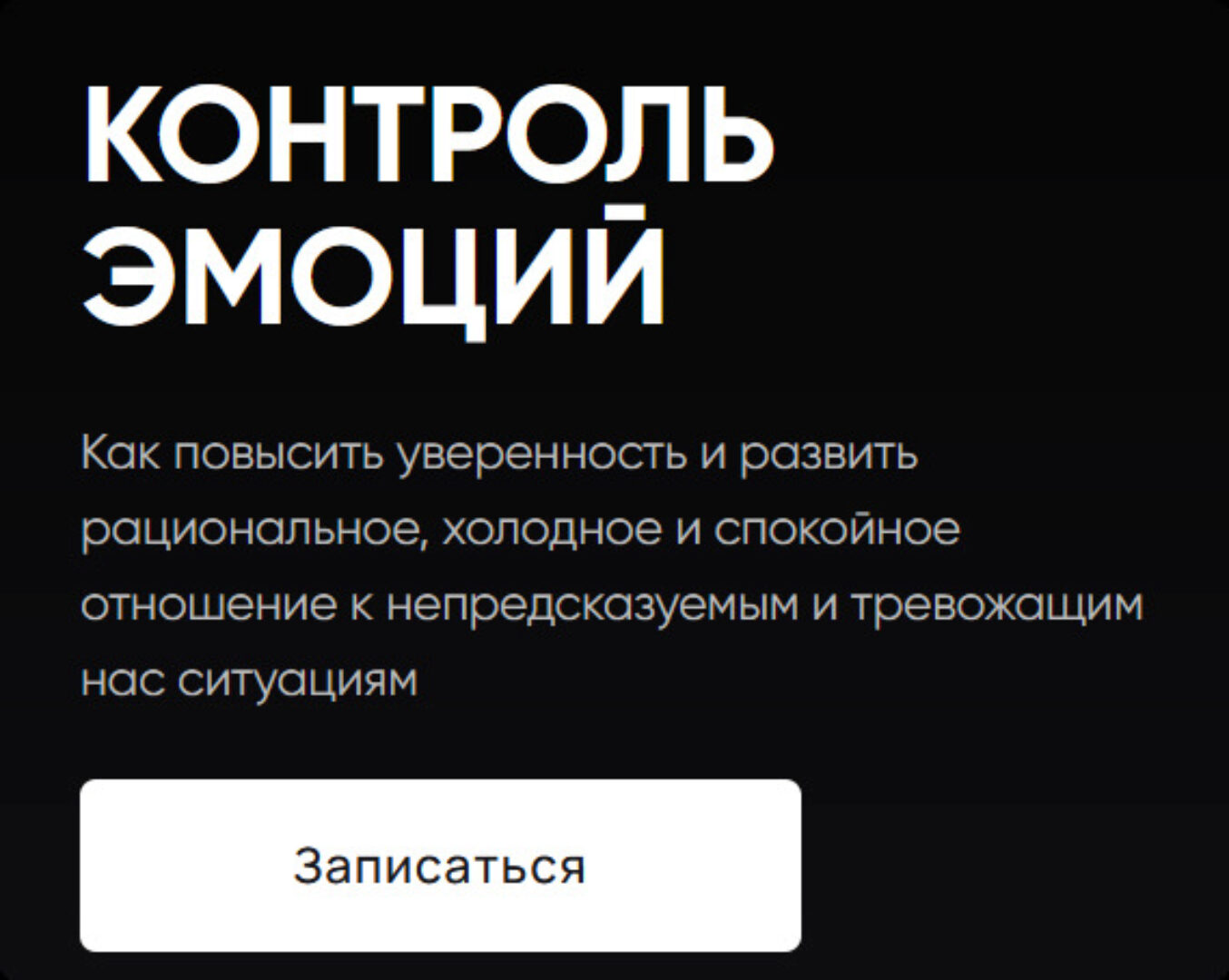 [Mental] Контроль эмоций (Сергей Бубович)