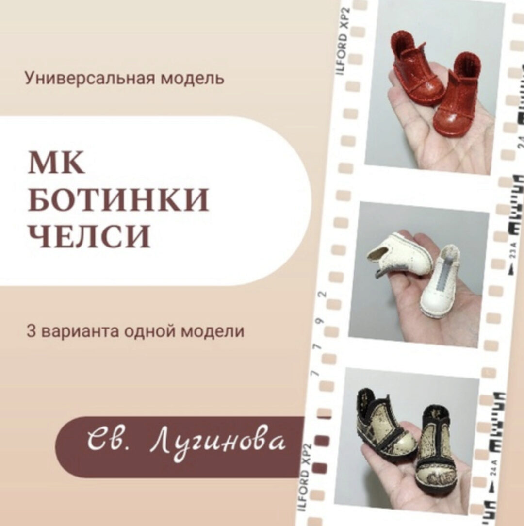 Ботинки челси (Светлана Лугинова)