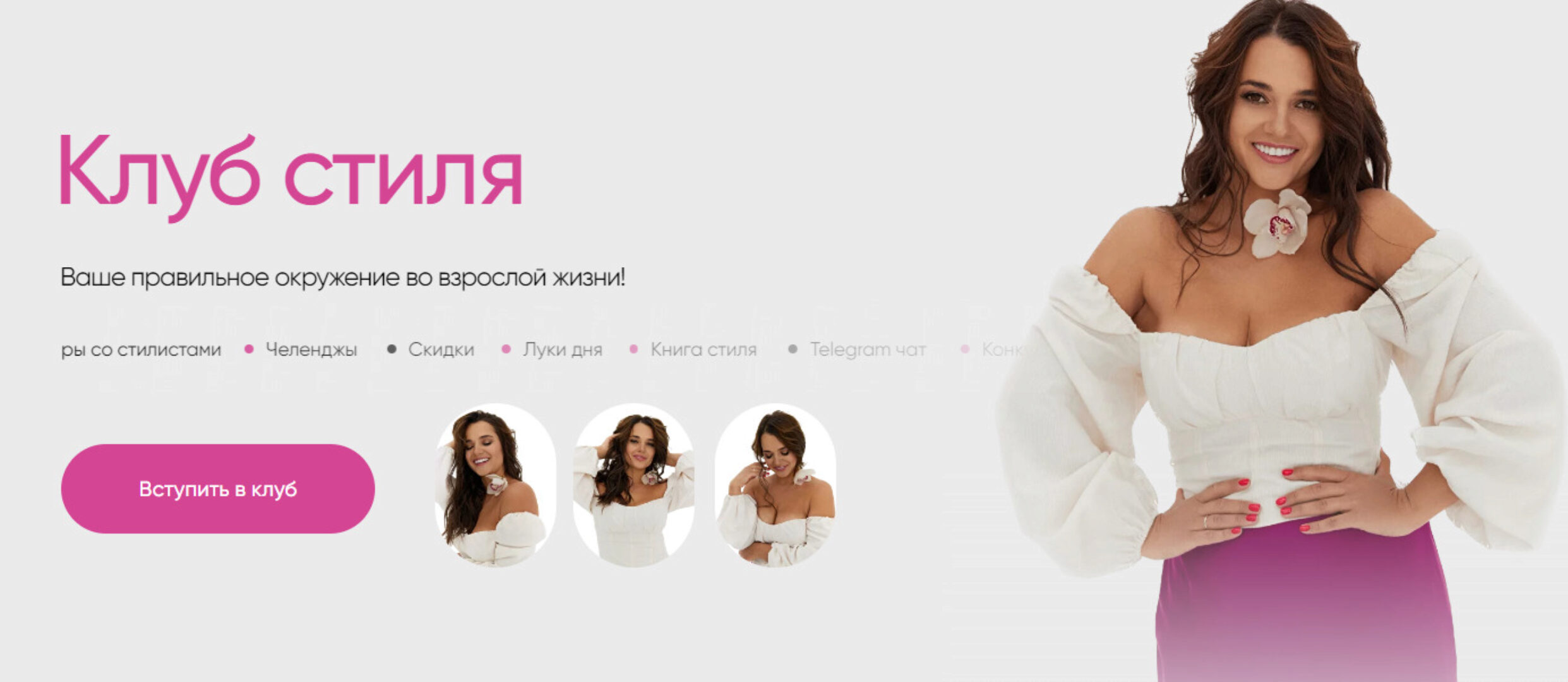 Клуб стиля. Сентябрь 2023 (Полли Рыжова)