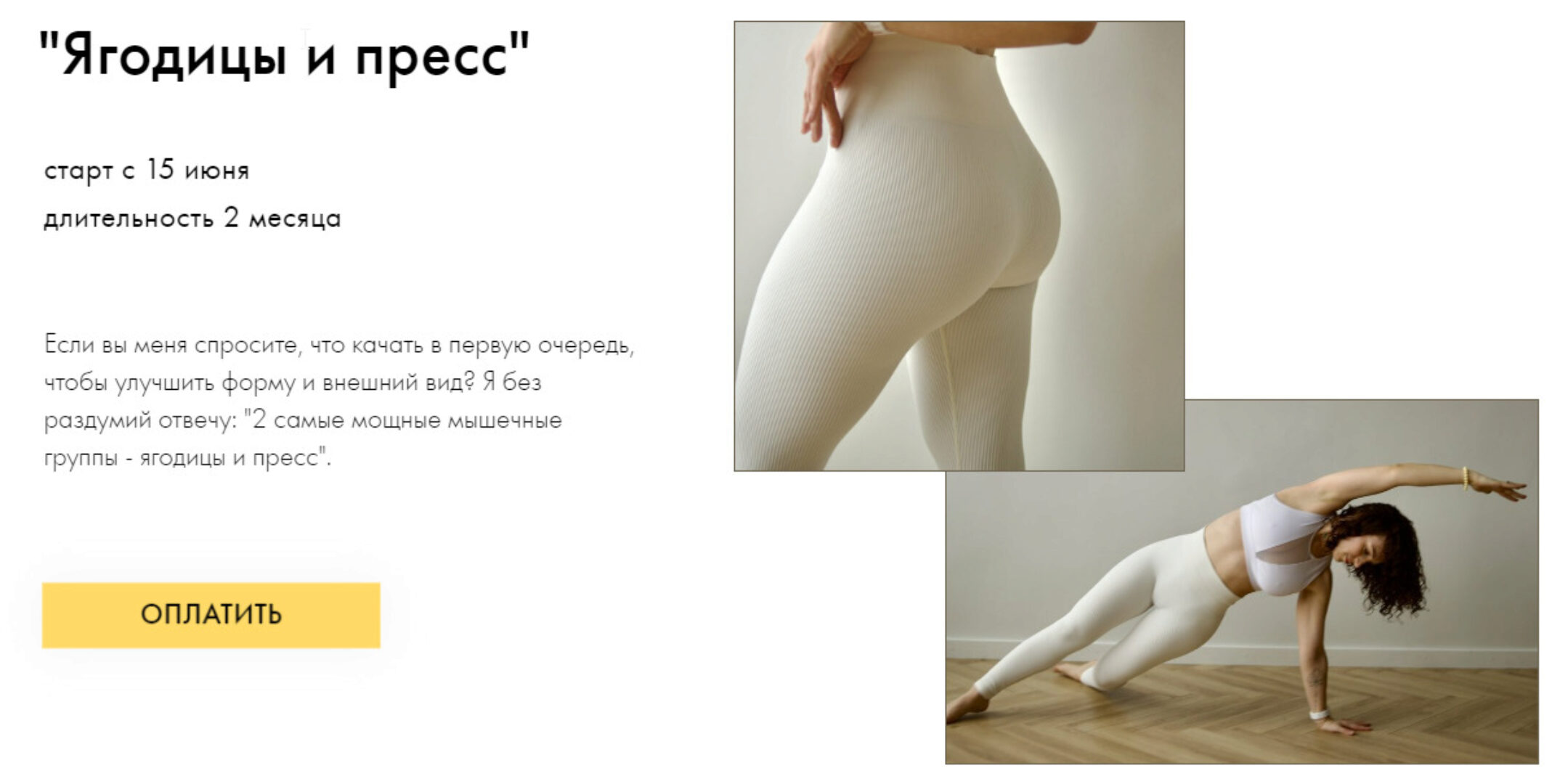 Ягодицы и пресс (Оксана Килина)