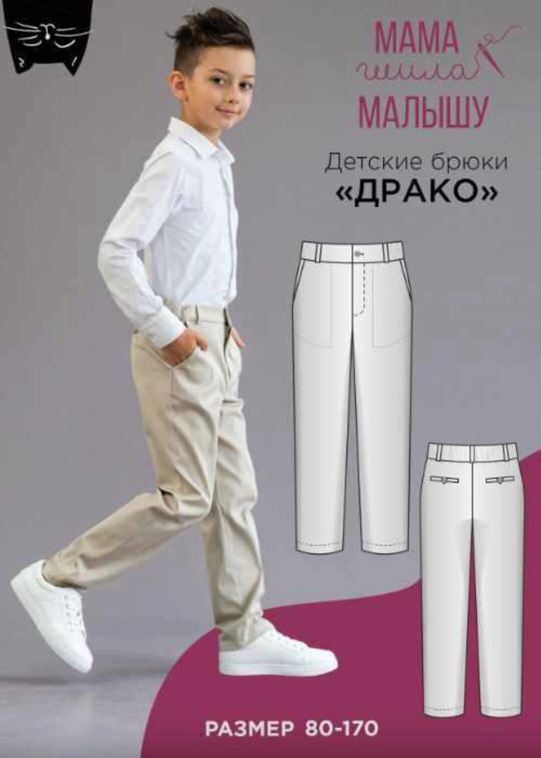 [mamashilamalishu] Детские брюки Драко. Размеры 80-170 (Алина Шаймуратова)