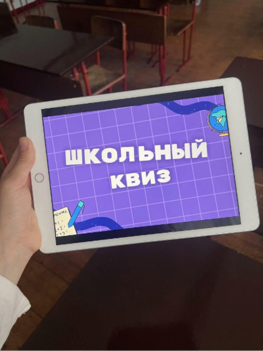 [uch.tochka] Школьный квиз (Александра Загуменова)