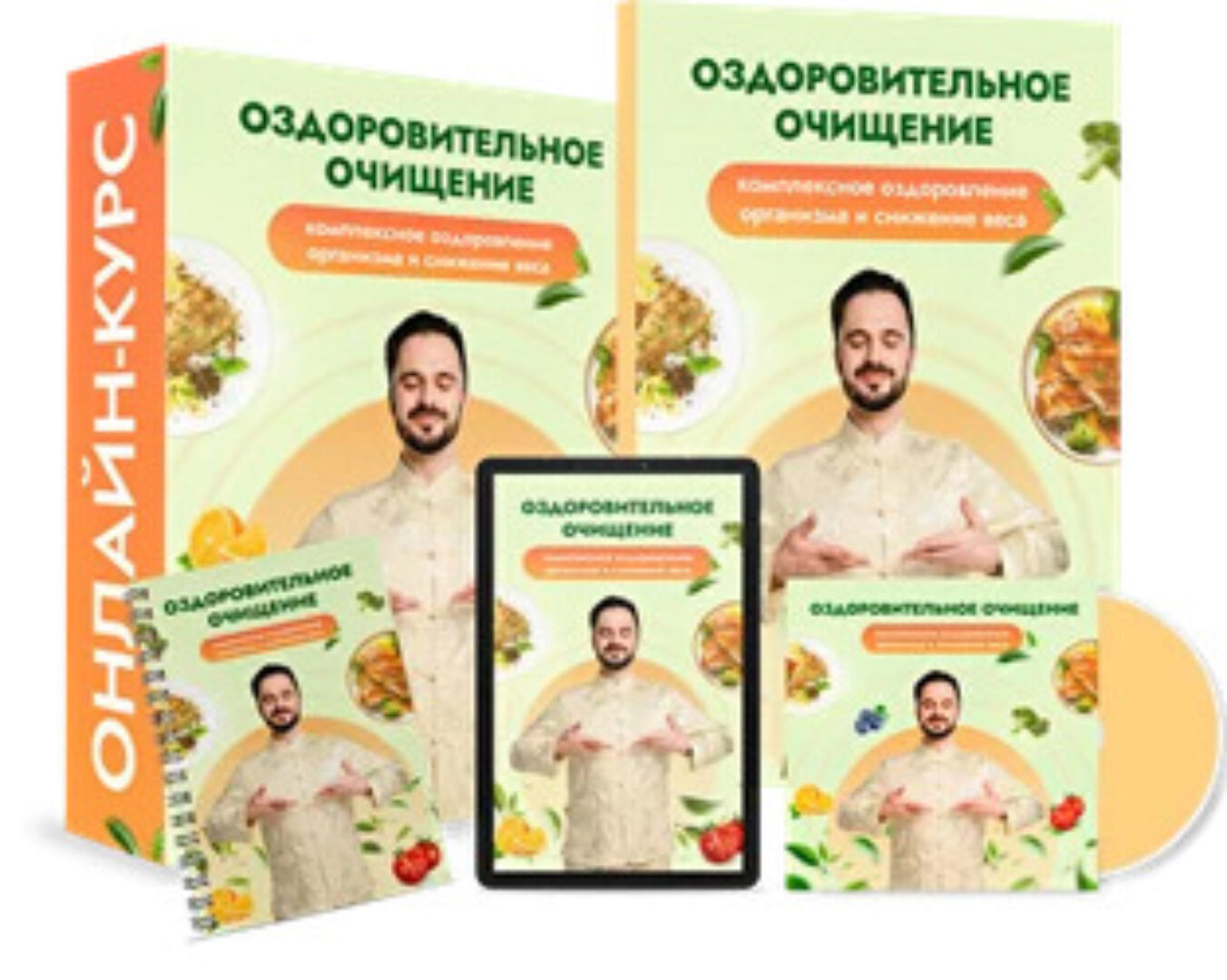 Оздоровительное очищение. Тариф Максимальный (Данила Сусак)