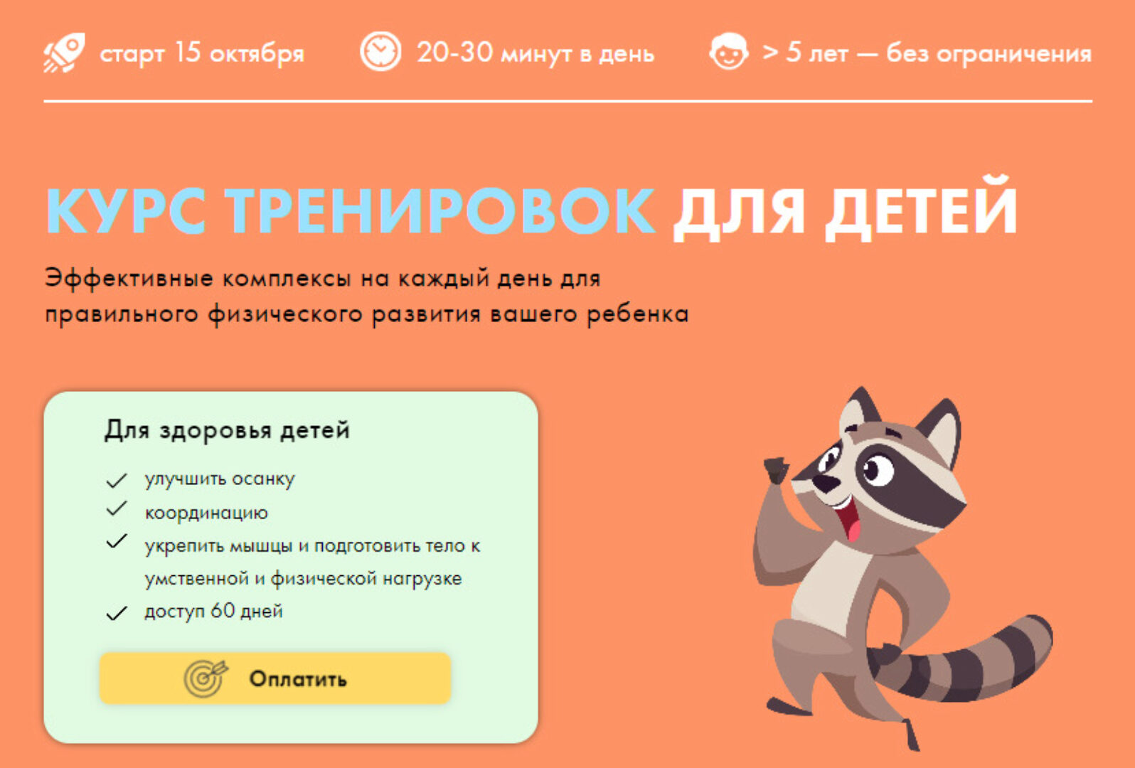 Курс тренировок для детей (Оксана Килина)