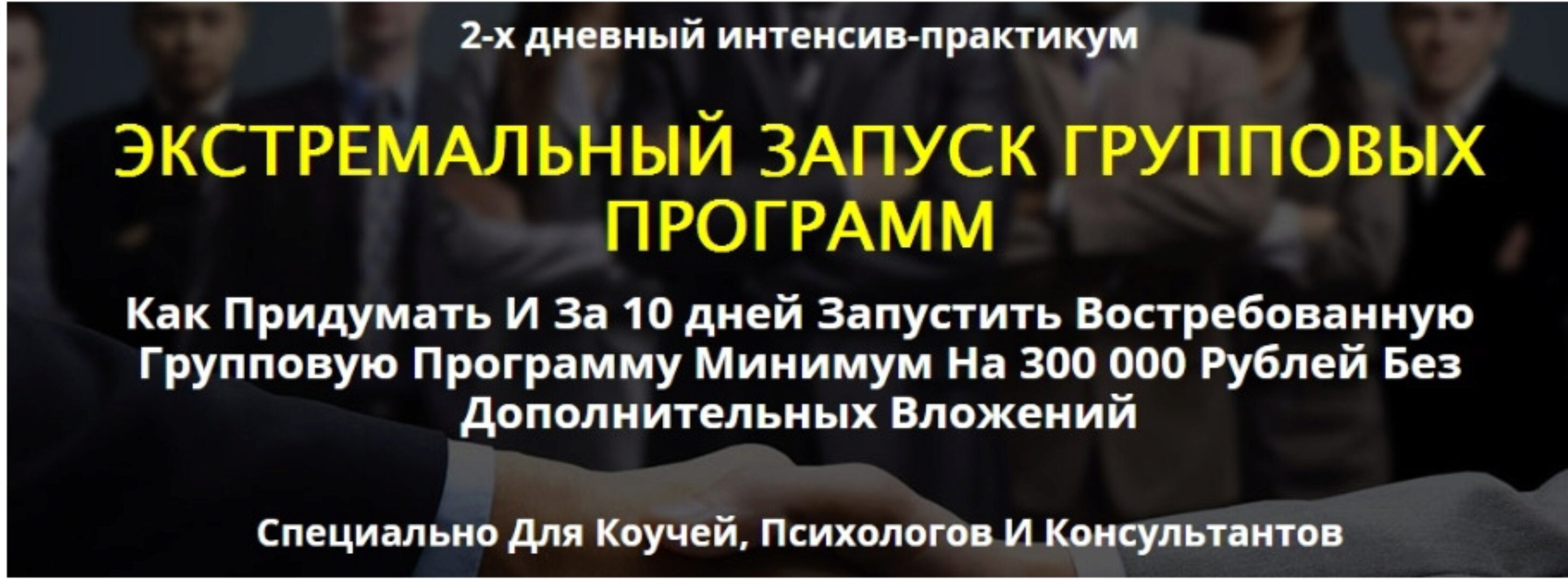 Экстремальный запуск групповых программ (Сергей Загородников)