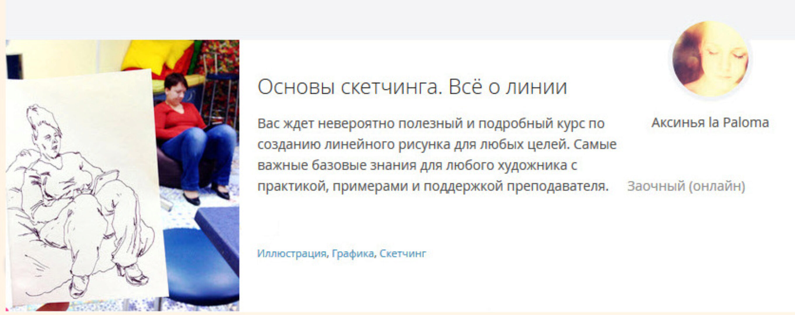 [Lectoroom] Основы скетчига. Всё о линии (Аксинья la Paloma)