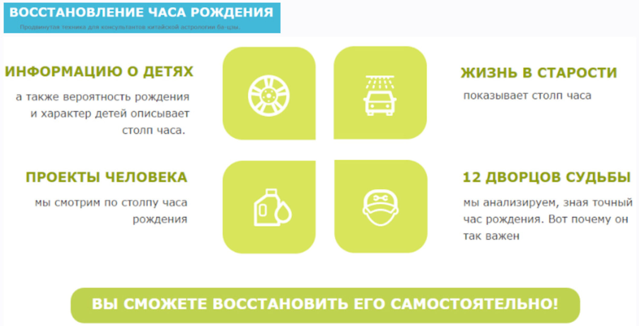 Восстановление часа рождения (Мария Осовцова)