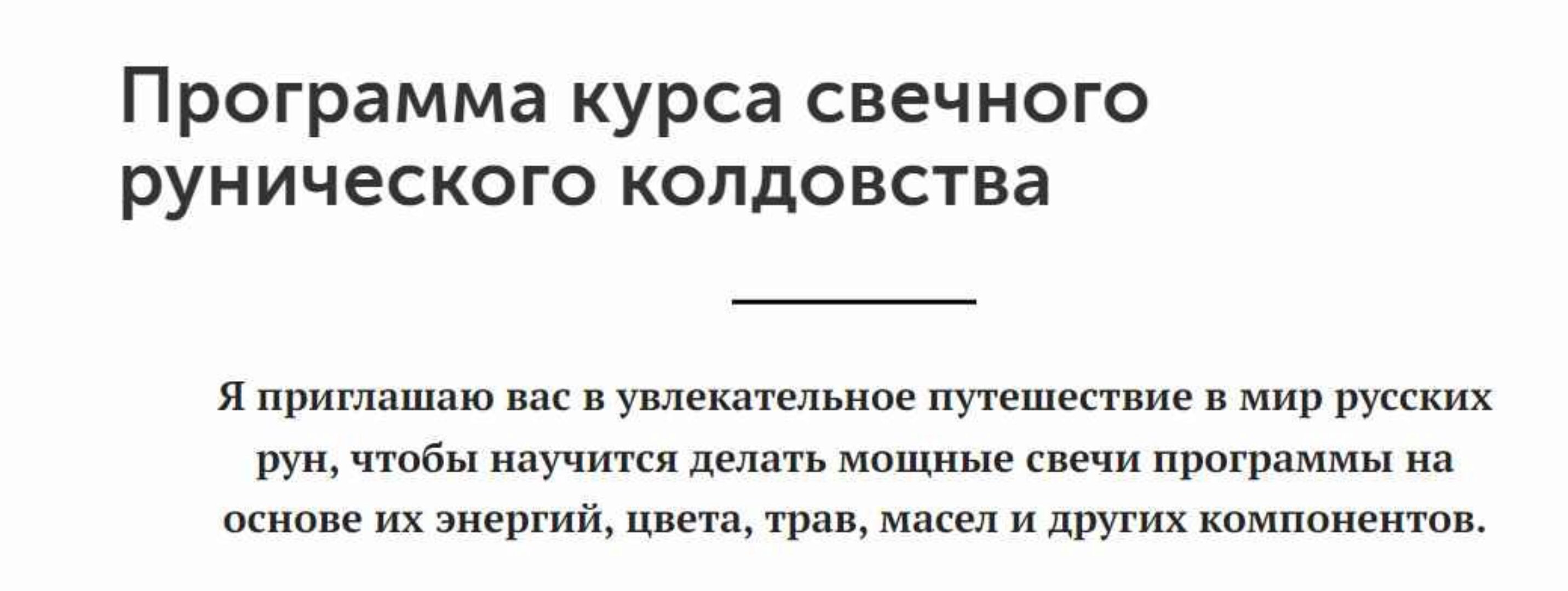 Свечное руническое колдовство (Елена Филиппова)