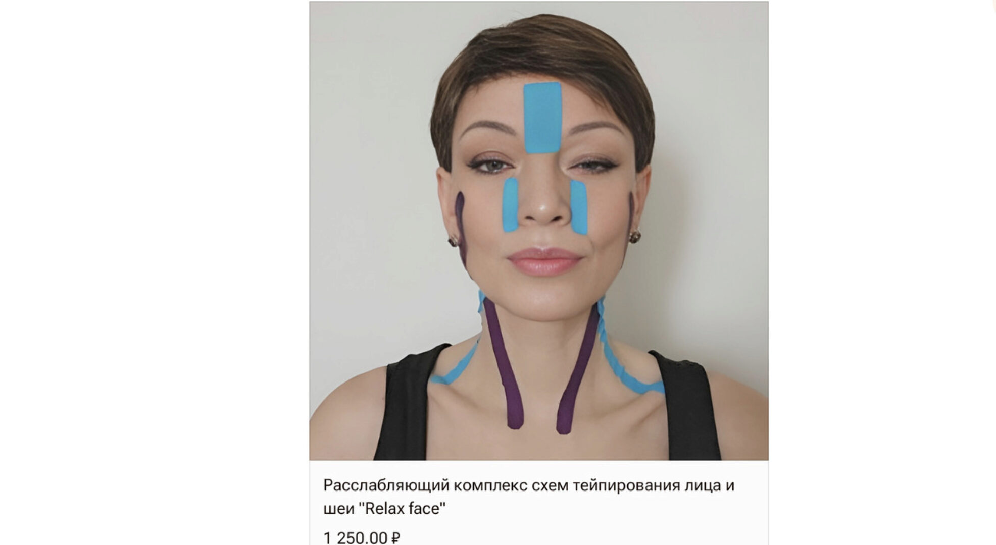 Расслабляющий комплекс схем тейпирования лица и шеи «Relax face» (Маргарита Морозова)