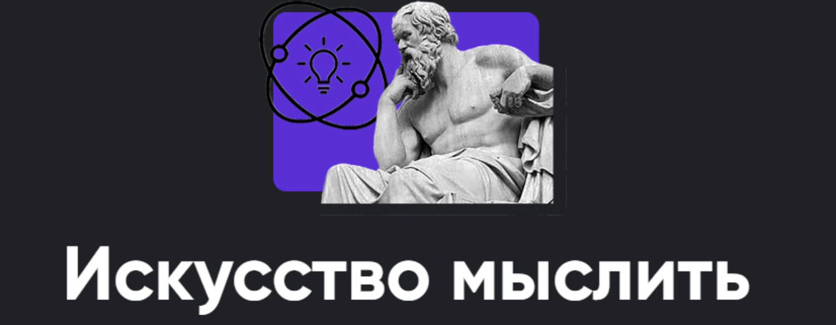 [Apeiron] Искусство мыслить 2024. Занятие 6 (Алексей Арестович)