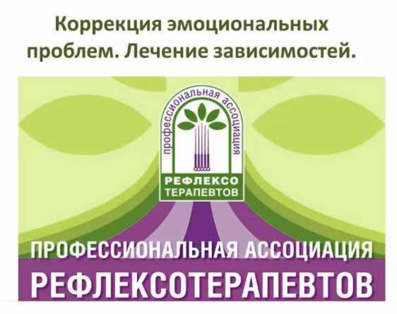 Коррекция эмоциональных проблем. Лечение зависимостей. Вебинар 7 (Кристина Астахова)