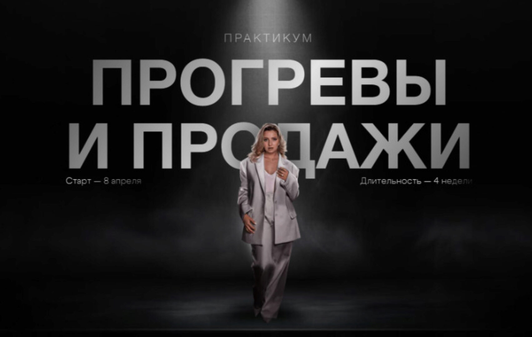 [Jane_star] Прогревы и продажи. Тариф Базовый (Женя Старилова)