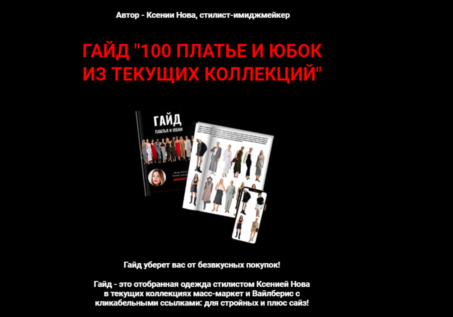 [Ksenianova] 100 платье и юбок из текущих коллекций (Ксения Нова)