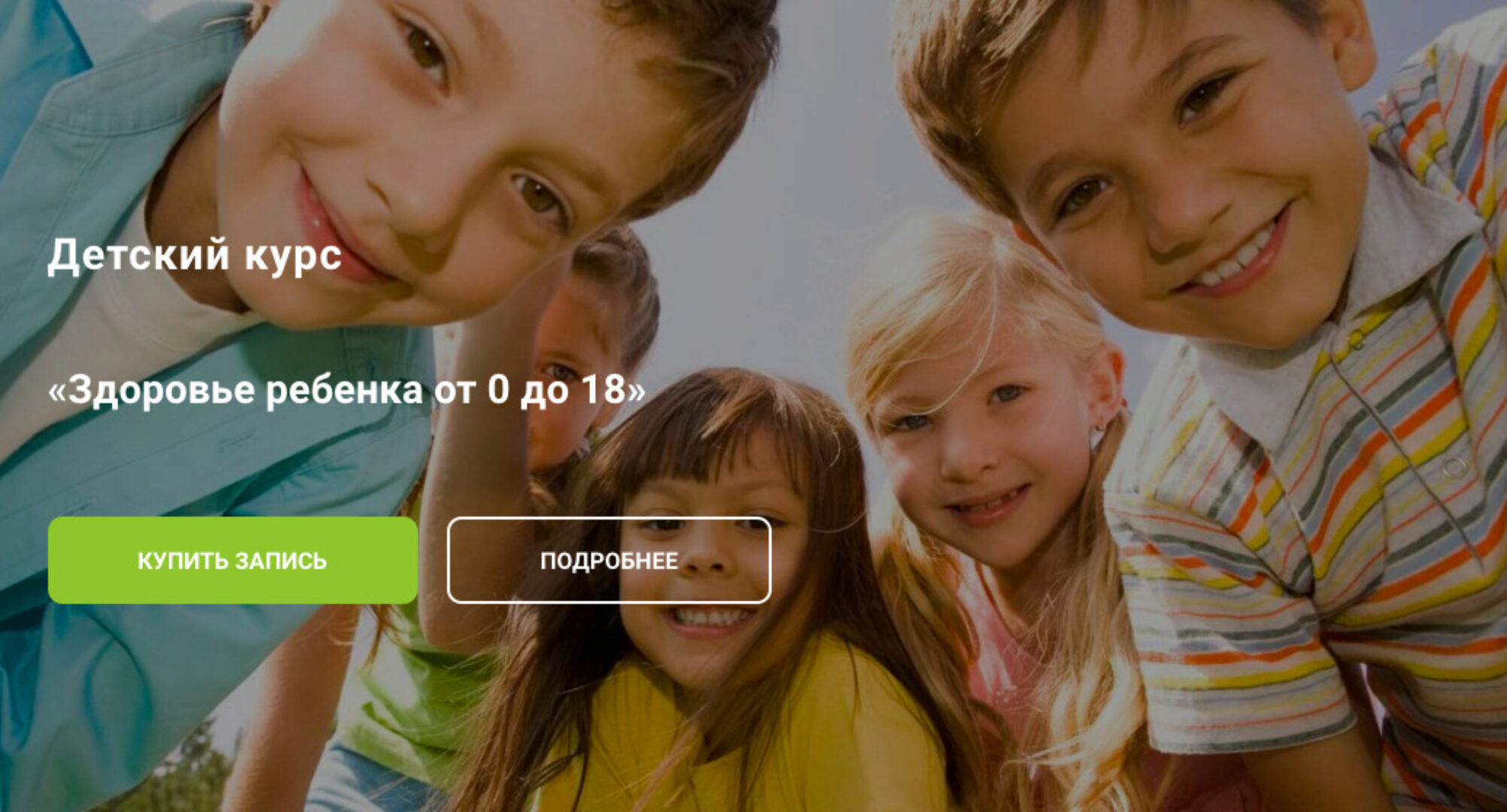 [Only Natural Diet]  Здоровье ребенка от 0 до 18 (Екатерина Оксенюк)