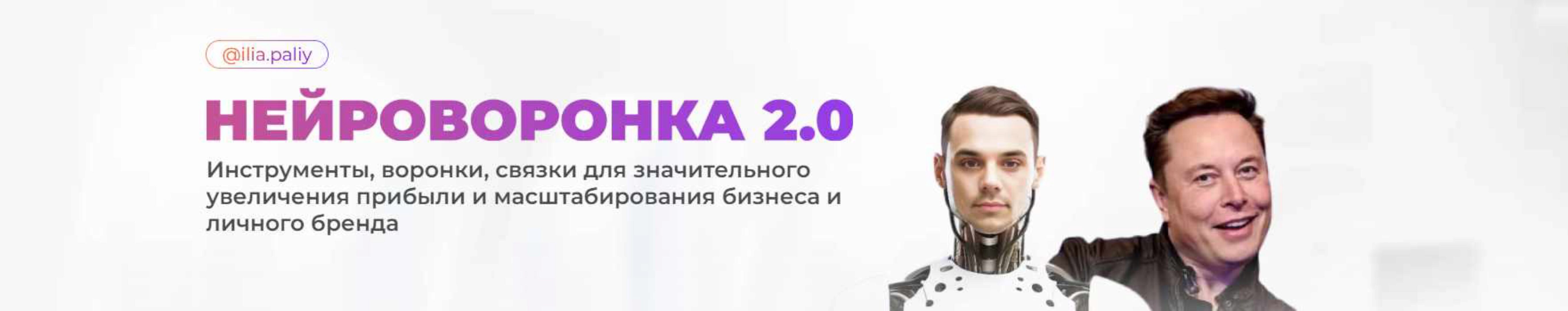 [ilia.paliy] Нейроворонка 2.0 (Илья Палий)