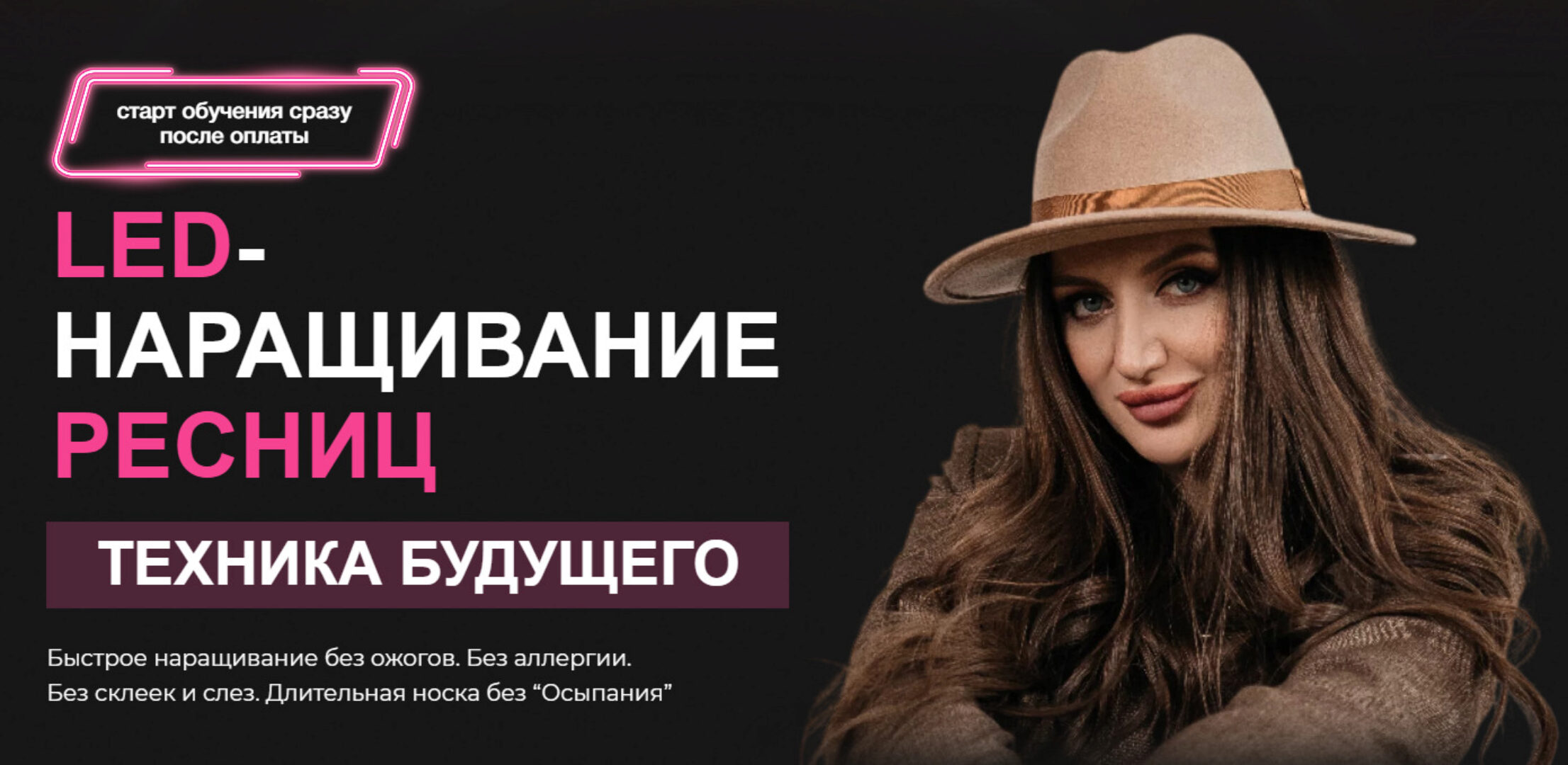 LED наращивание ресниц. Техника будущего (Наталья Казарян)