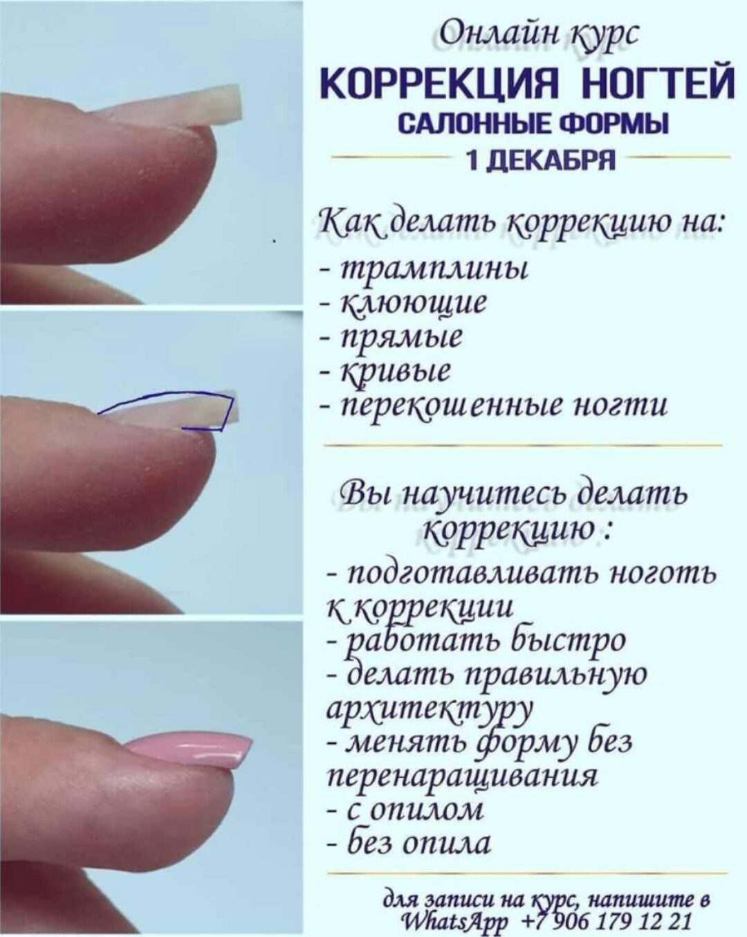 Коррекция ногтей. Салонные формы (Мария Болотова)