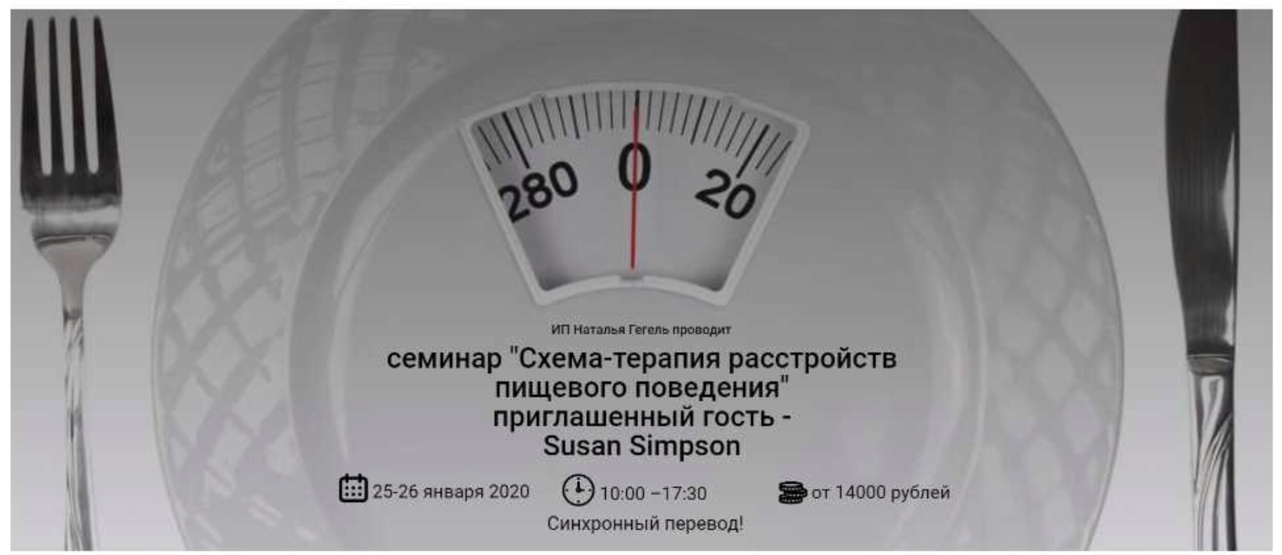 Схема-терапия расстройств пищевого поведения (Сьюзен Симпсон)