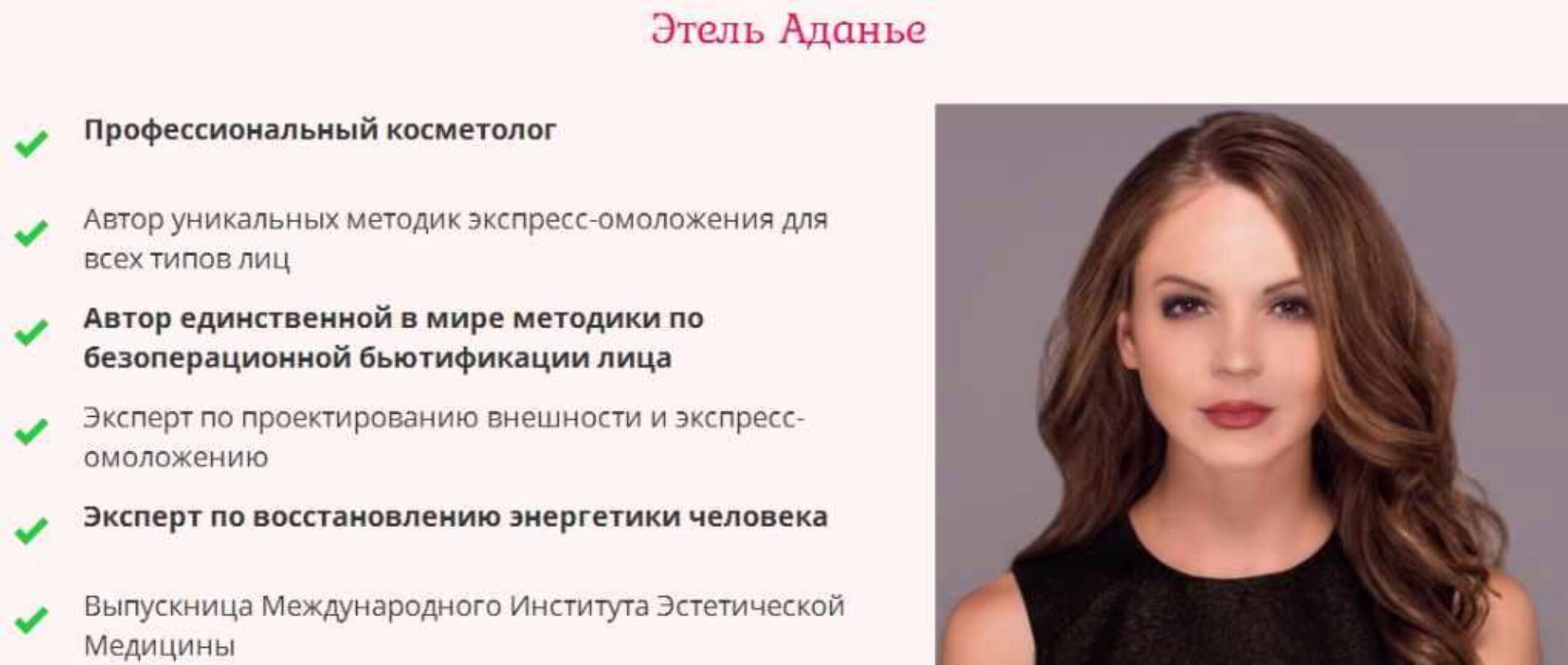 Тейпирование лица + Тейпирование тела (Этель Аданье)