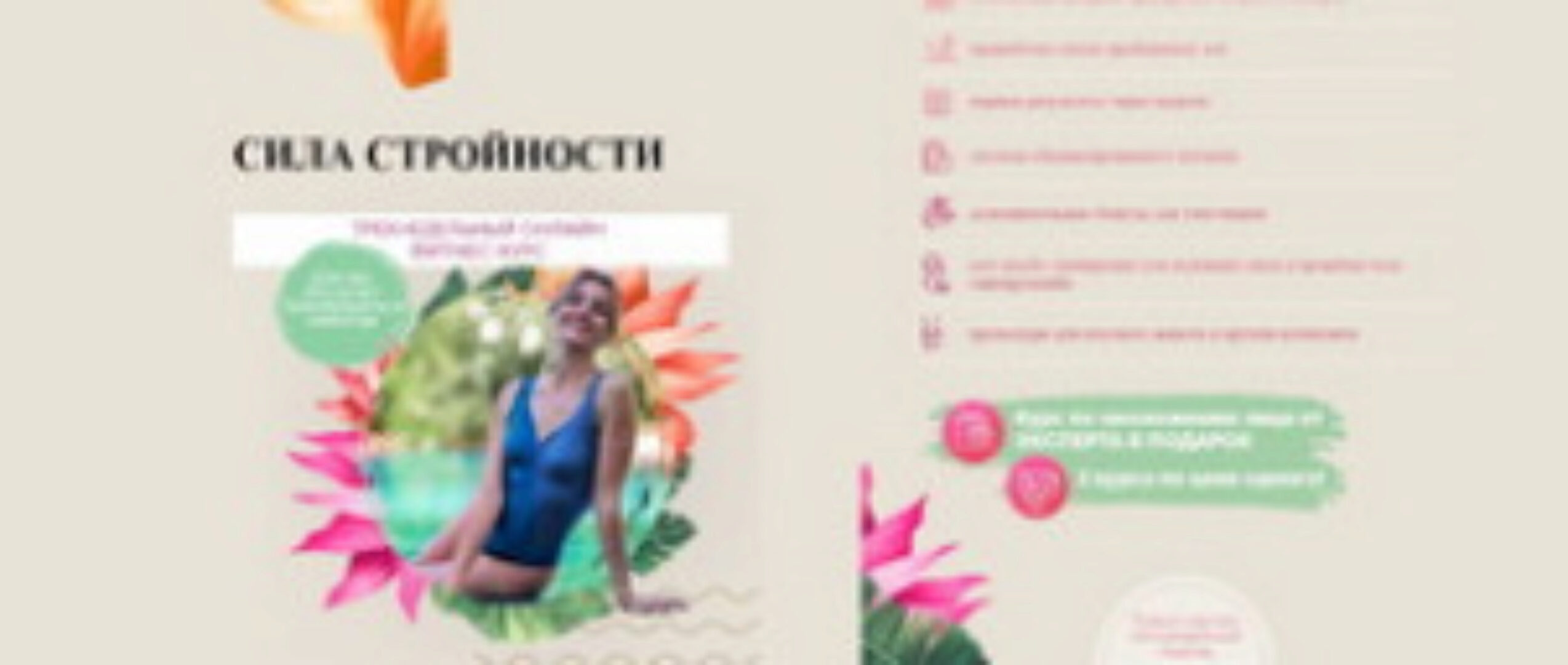 Трехнедельный онлайн фитнес-курс «Сила стройности» (Елена Беляева)