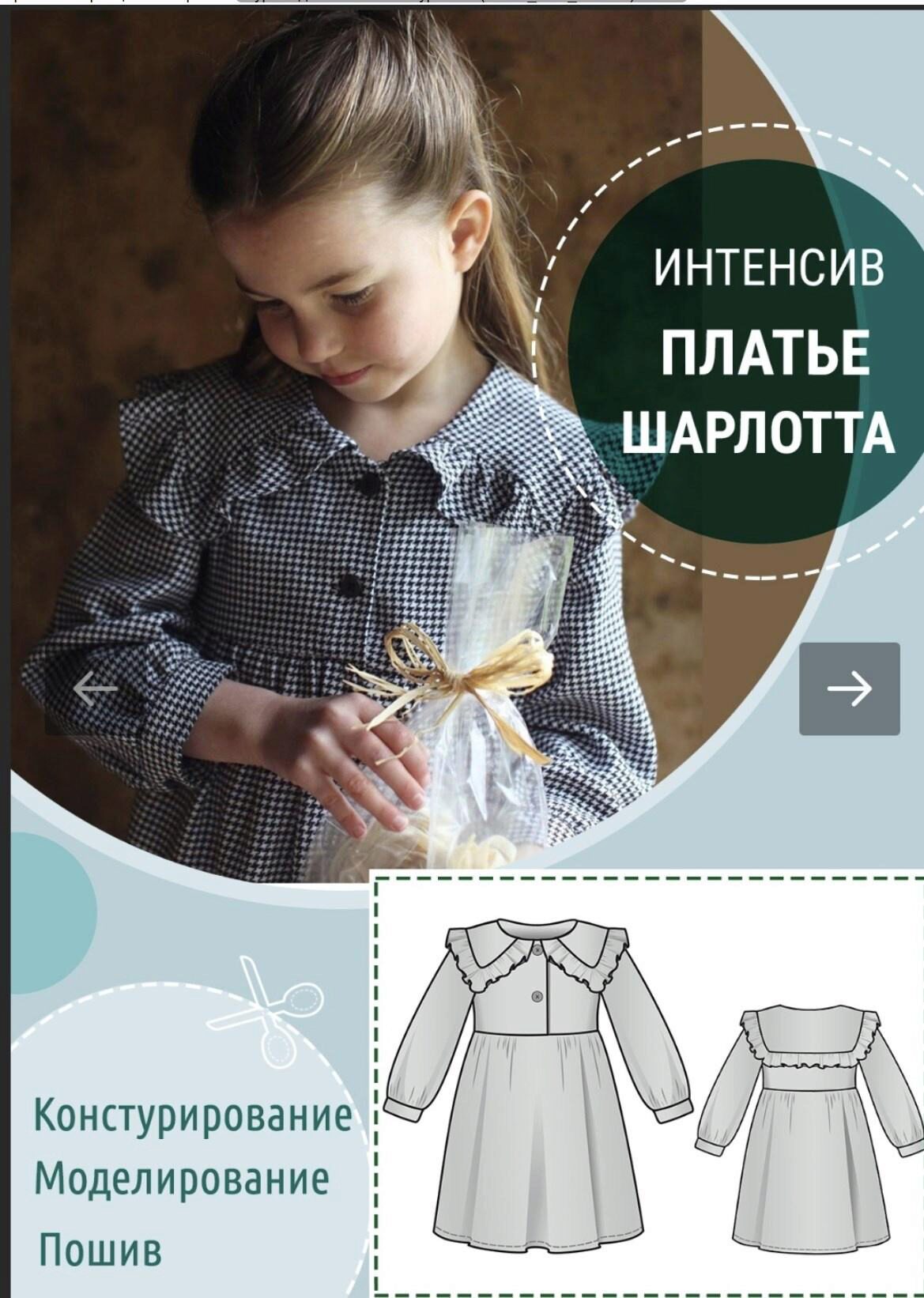 [мама шила малышу] Интенсив - платье принцессы Шарлотты (Алина Шаймуратова)