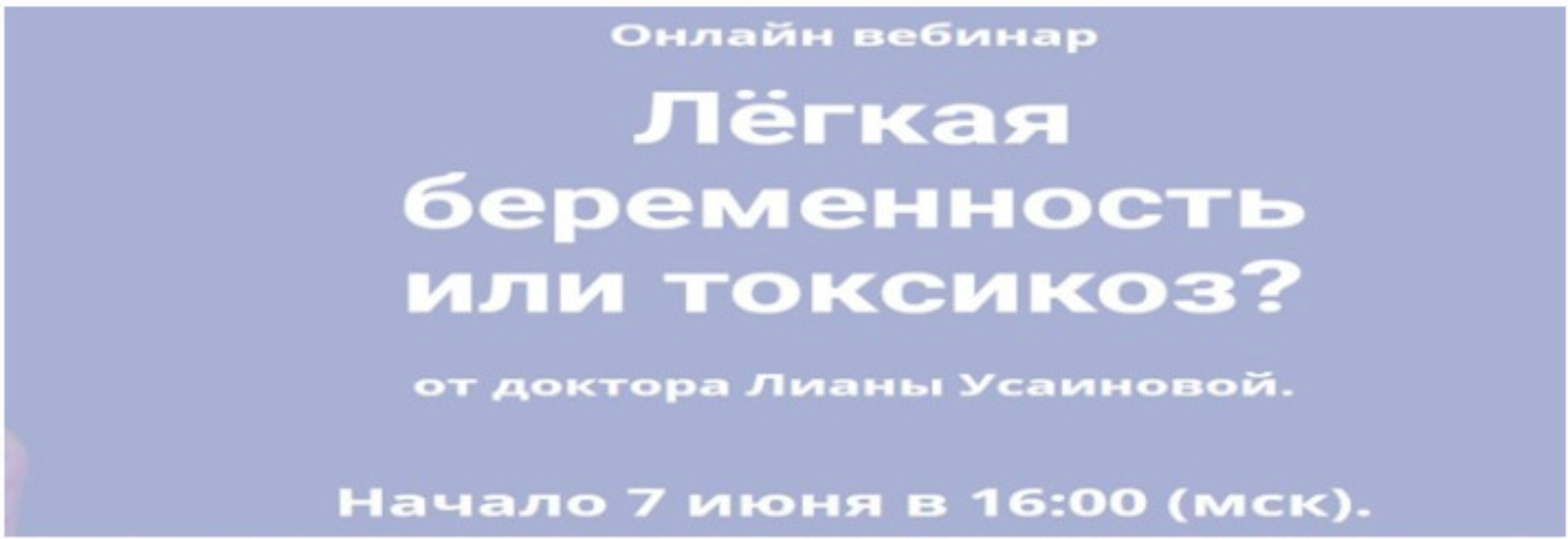 Лёгкая беременность или токсикоз? (Лиана Усаинова)