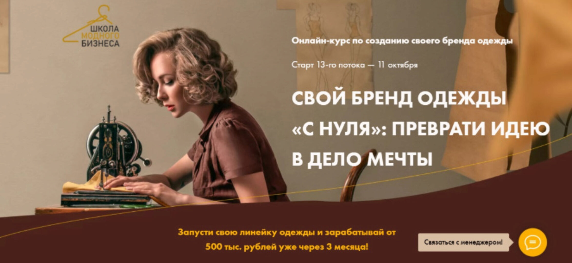 Свой бренд одежды «С нуля»: Преврати идею в дело мечты. Запуск Бизнеса (Анна Куцылло)