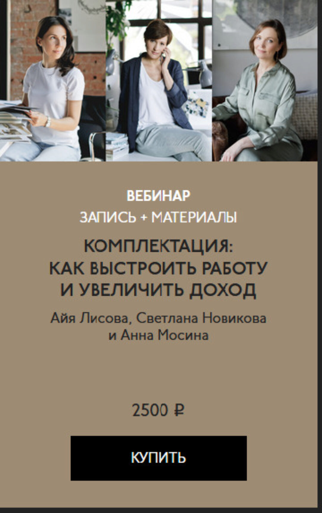 [Aiya Design Class] Комплектация: как выстроить работу и увеличить доход  (Айя Лисова)