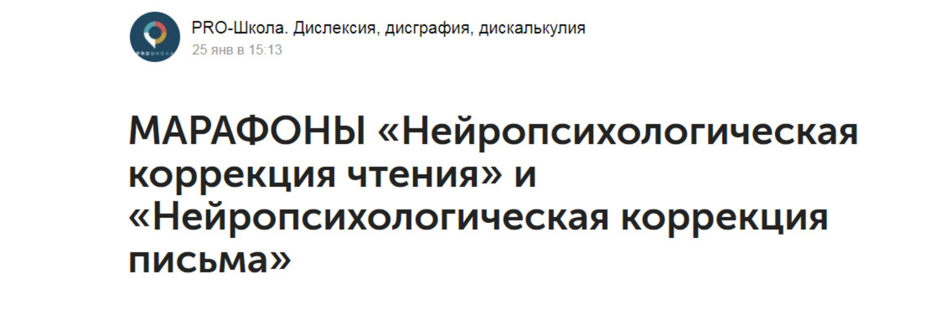 Нейропсихологическая коррекция письма (Елена Порошина)