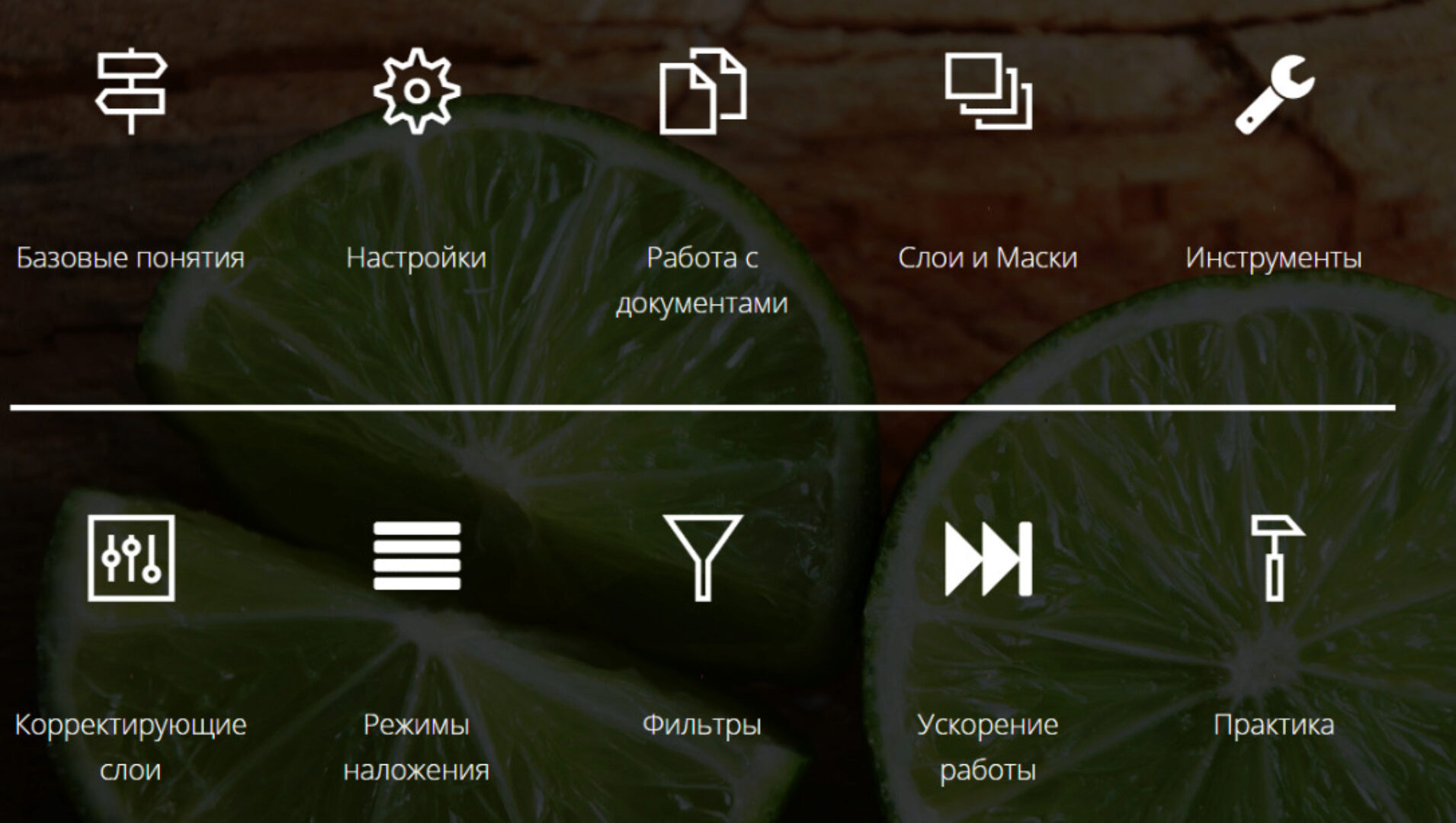Photoshop: Легкий старт (Максим Русаков)