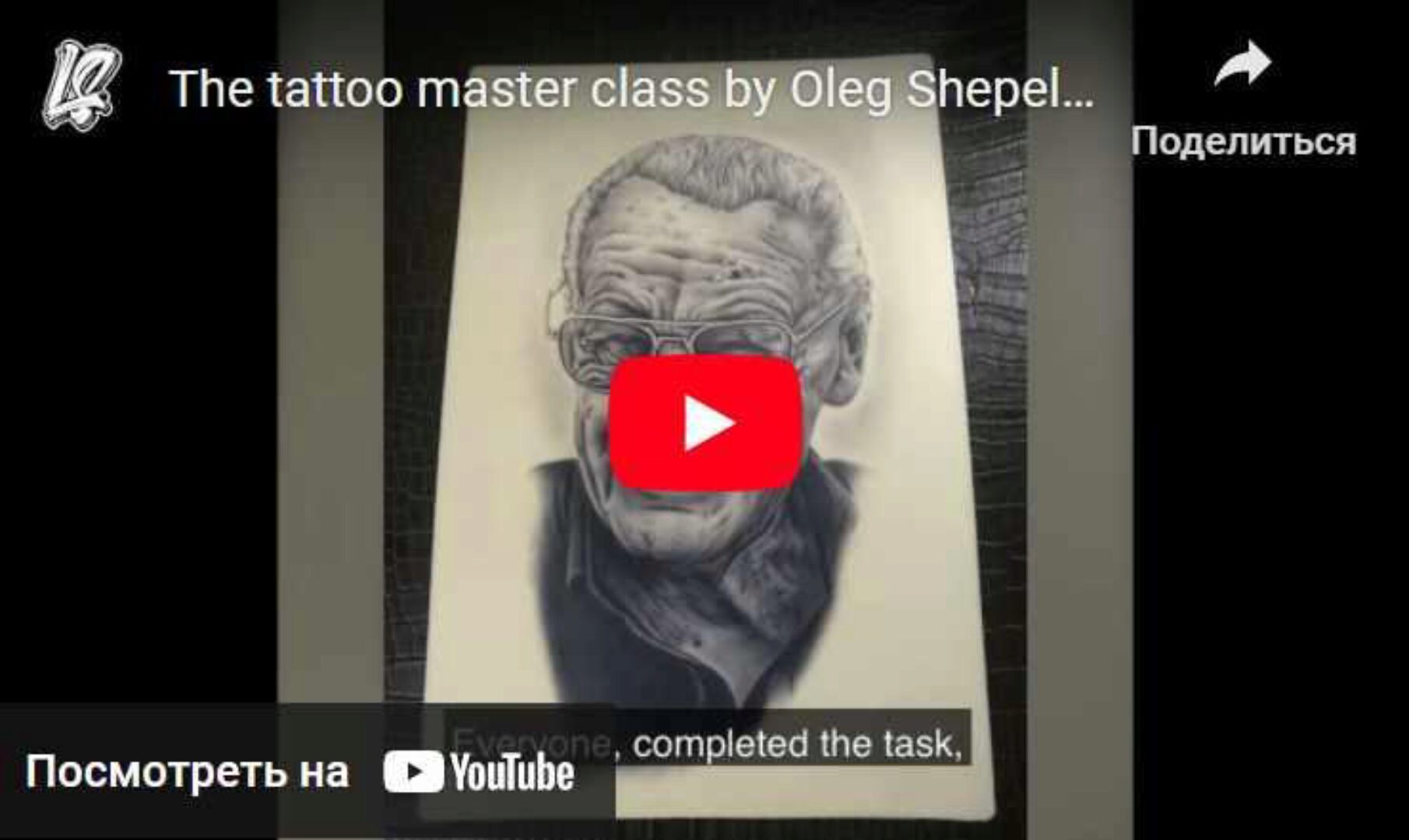 [Академия онлайн тату] Мастер класс по черно-серой татуировке (Олег Шепеленко)