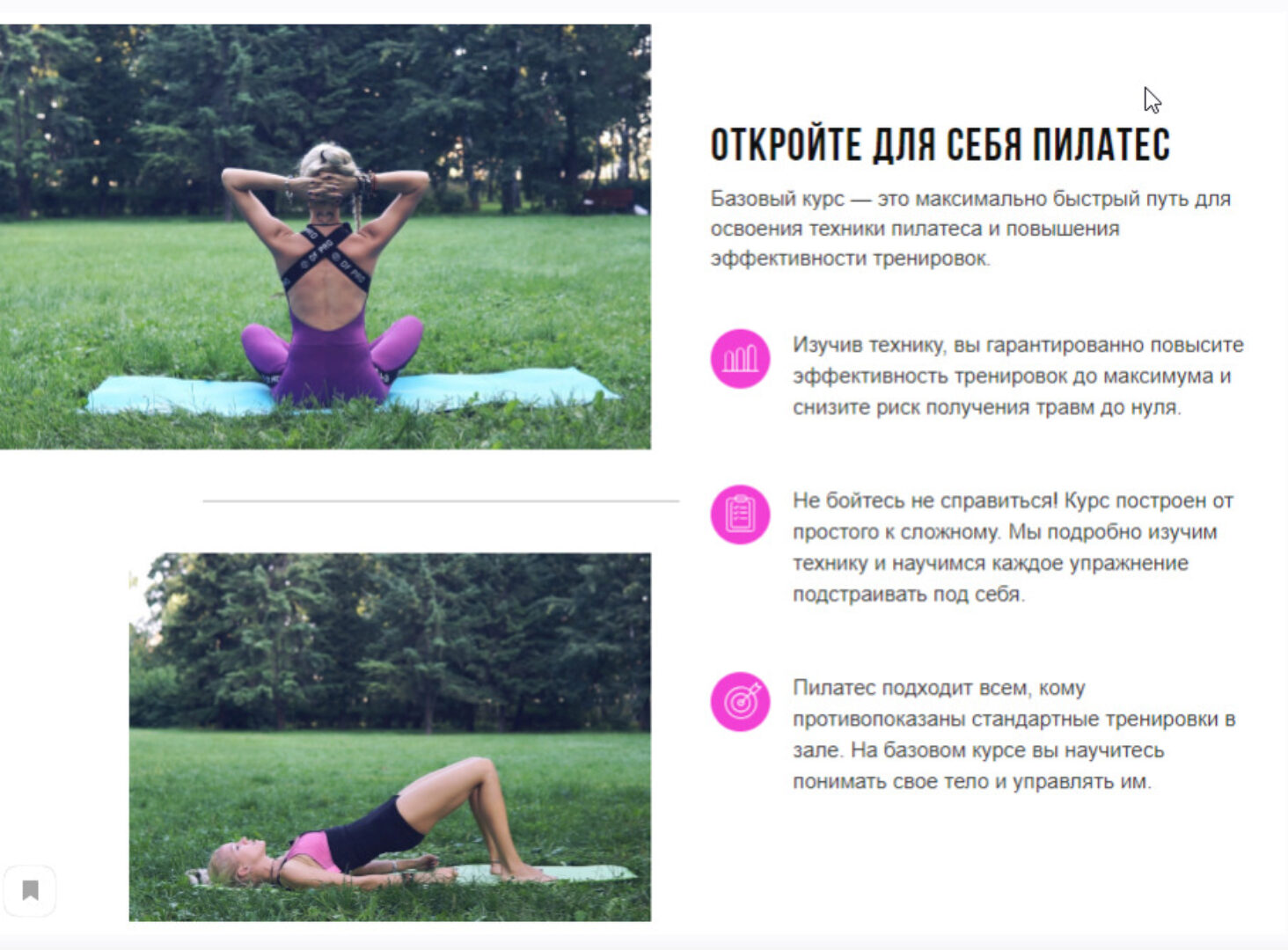 Пилатес Базовый курс (Светлана Грин)