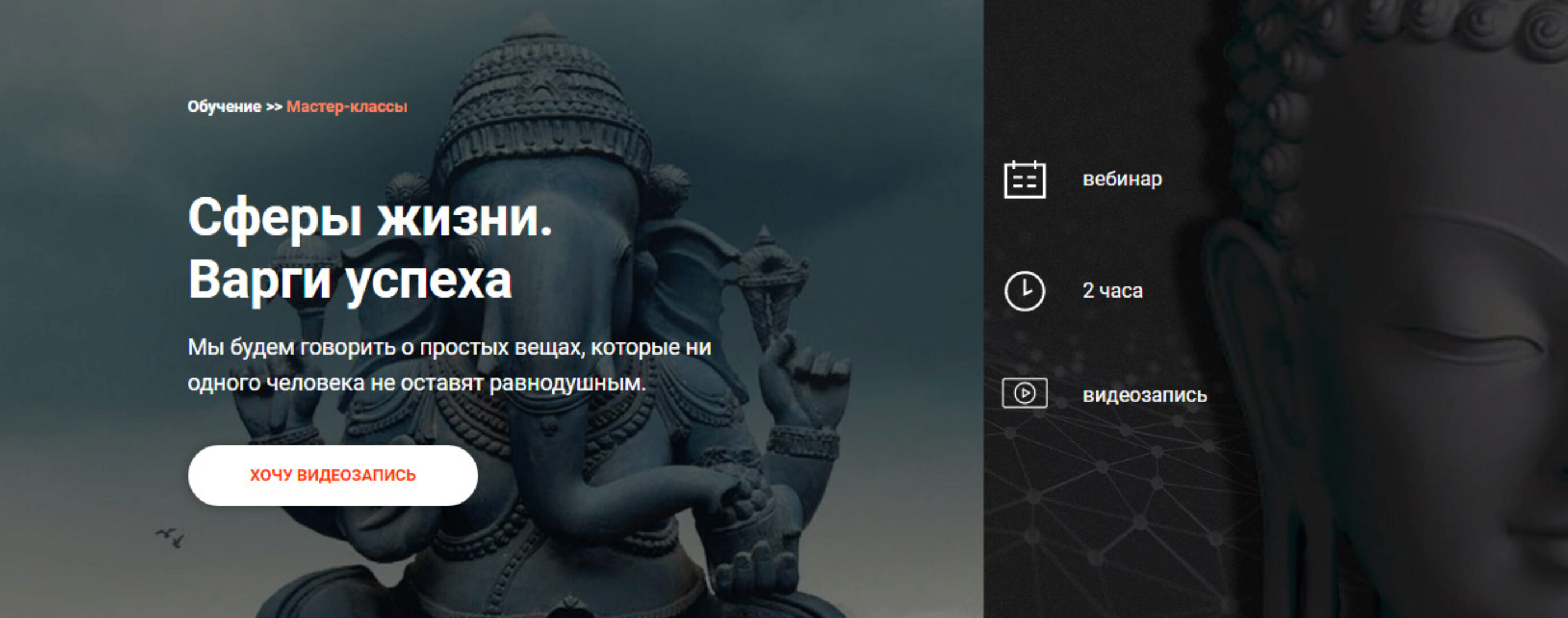 [Школа Калачакра] Сферы жизни. Варги успеха (Андрей Ларионов)