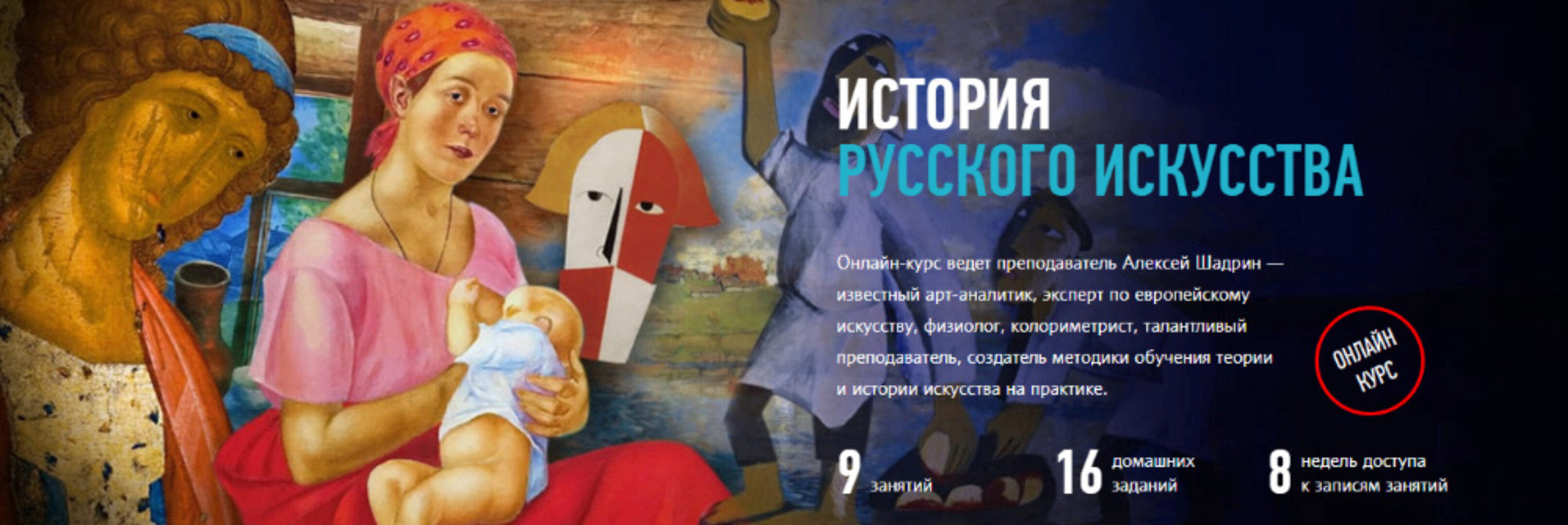 [profileschool] История русского искусства  (Алексей Шадрин)