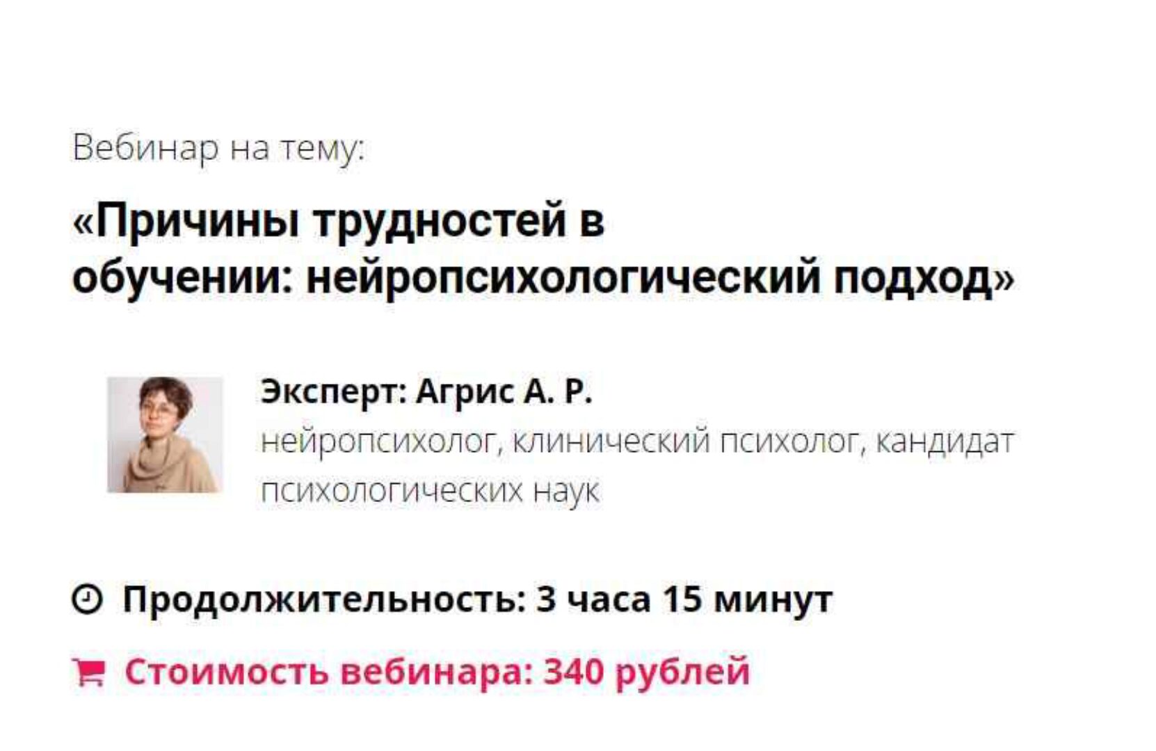 Причины трудностей в обучении: нейропсихологический подход (Анастасия Агрис)