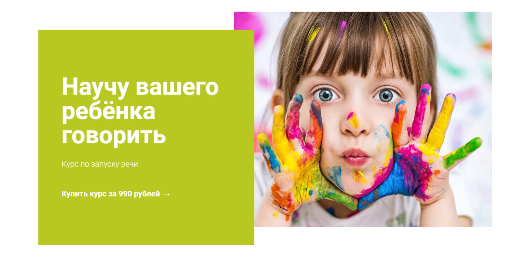 Запуск речи у неговорящих детей (Алёна Васильева)